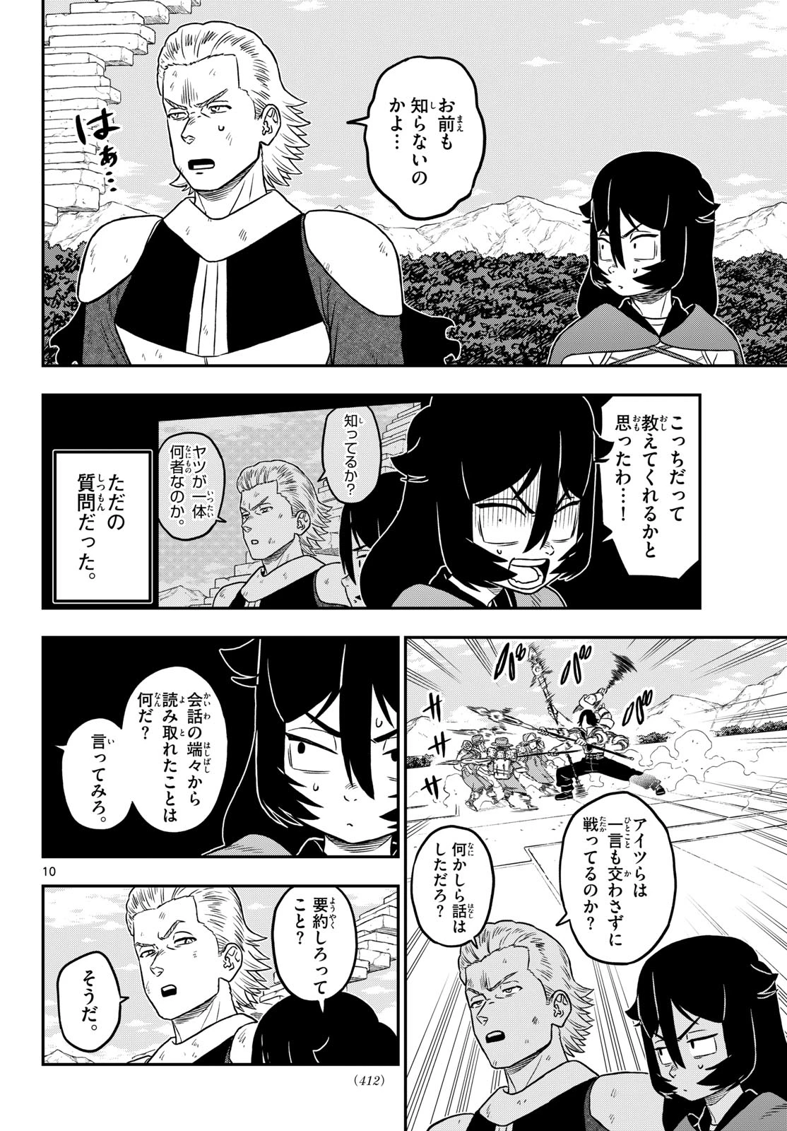 ドラゲミス 第28話 - 10