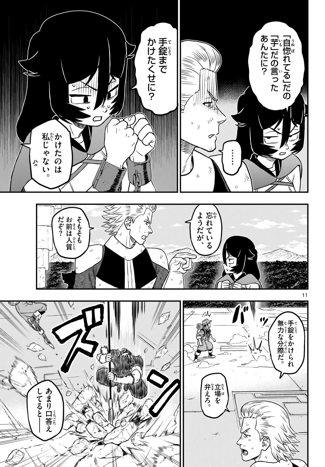 ドラゲミス 第28話 - 11