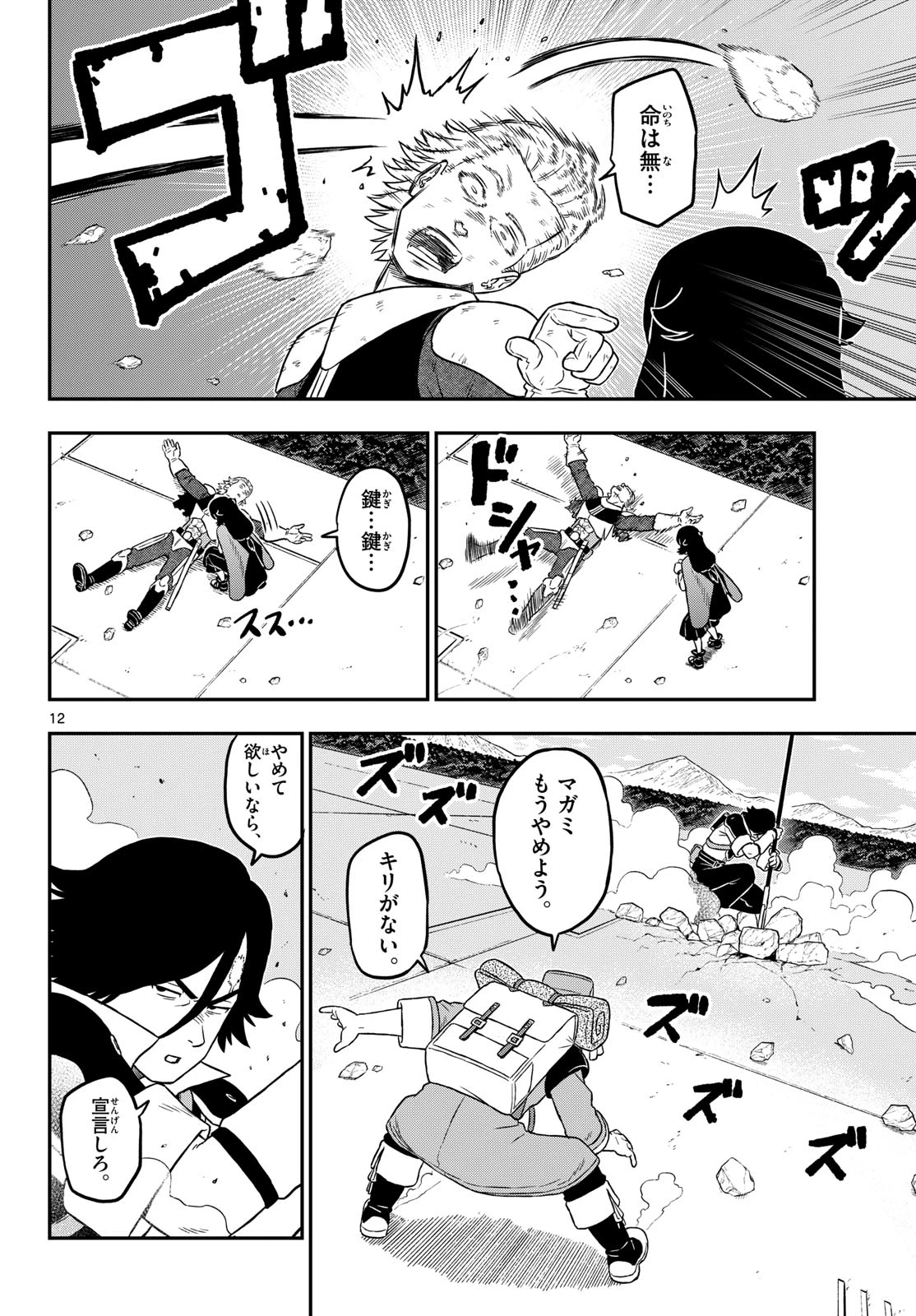 ドラゲミス 第28話 - 12