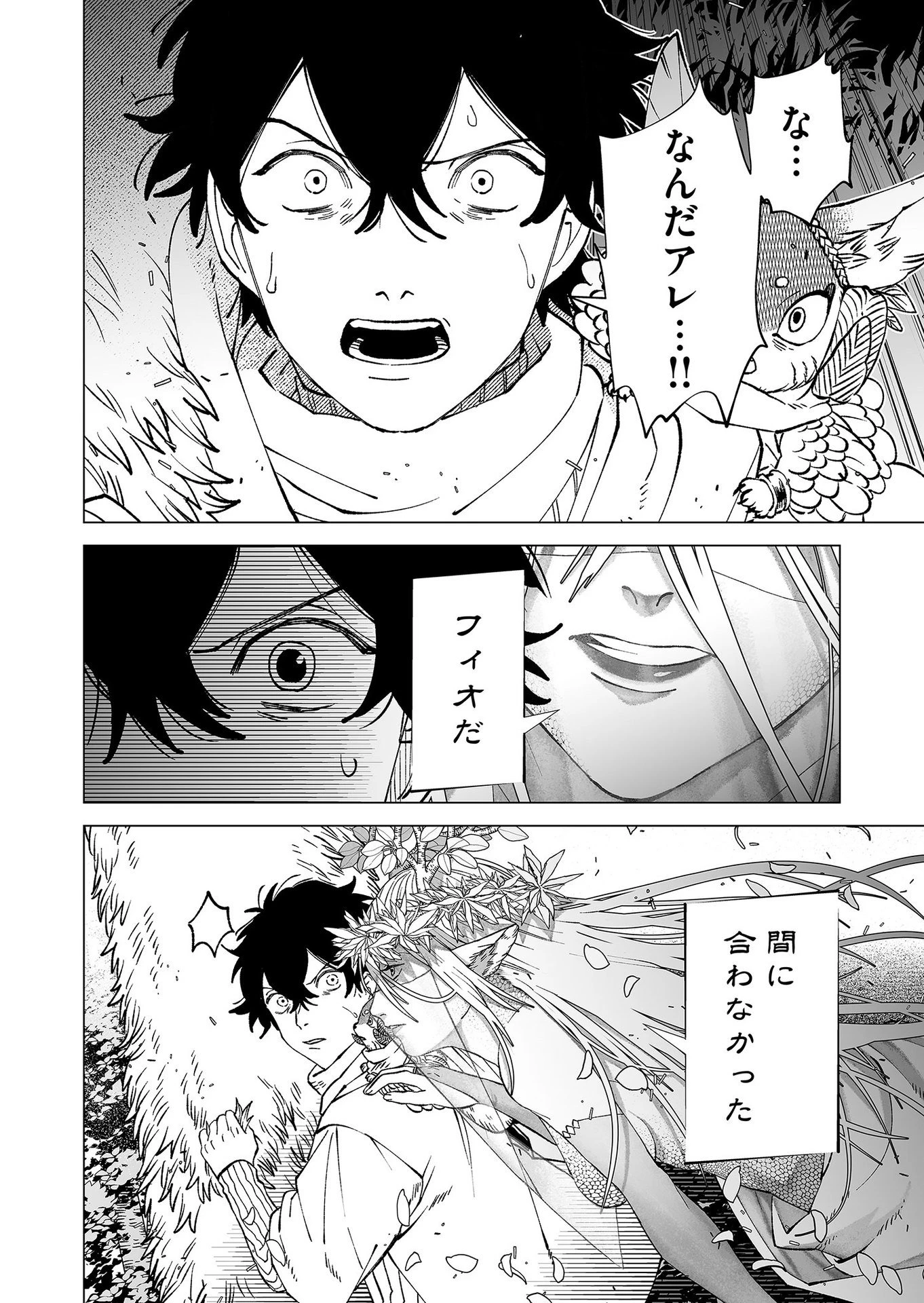 ハカナキ楽園 第91話 - 22