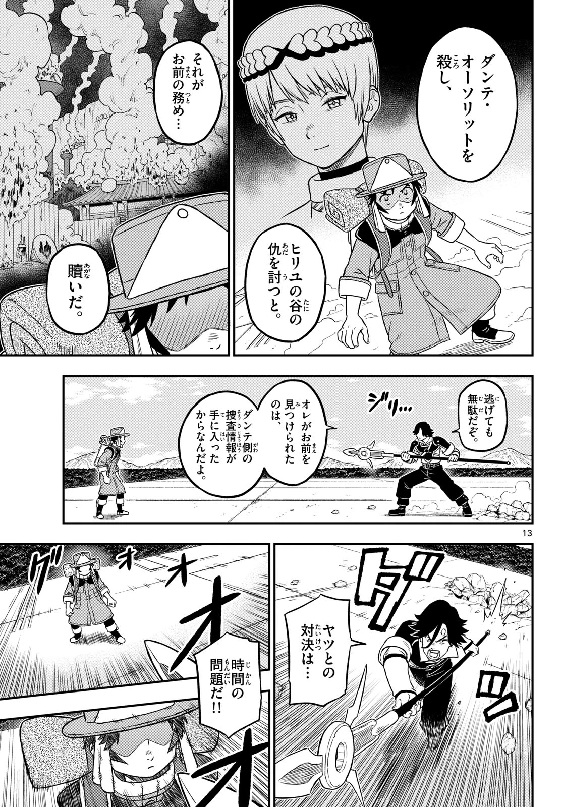 ドラゲミス 第28話 - 13