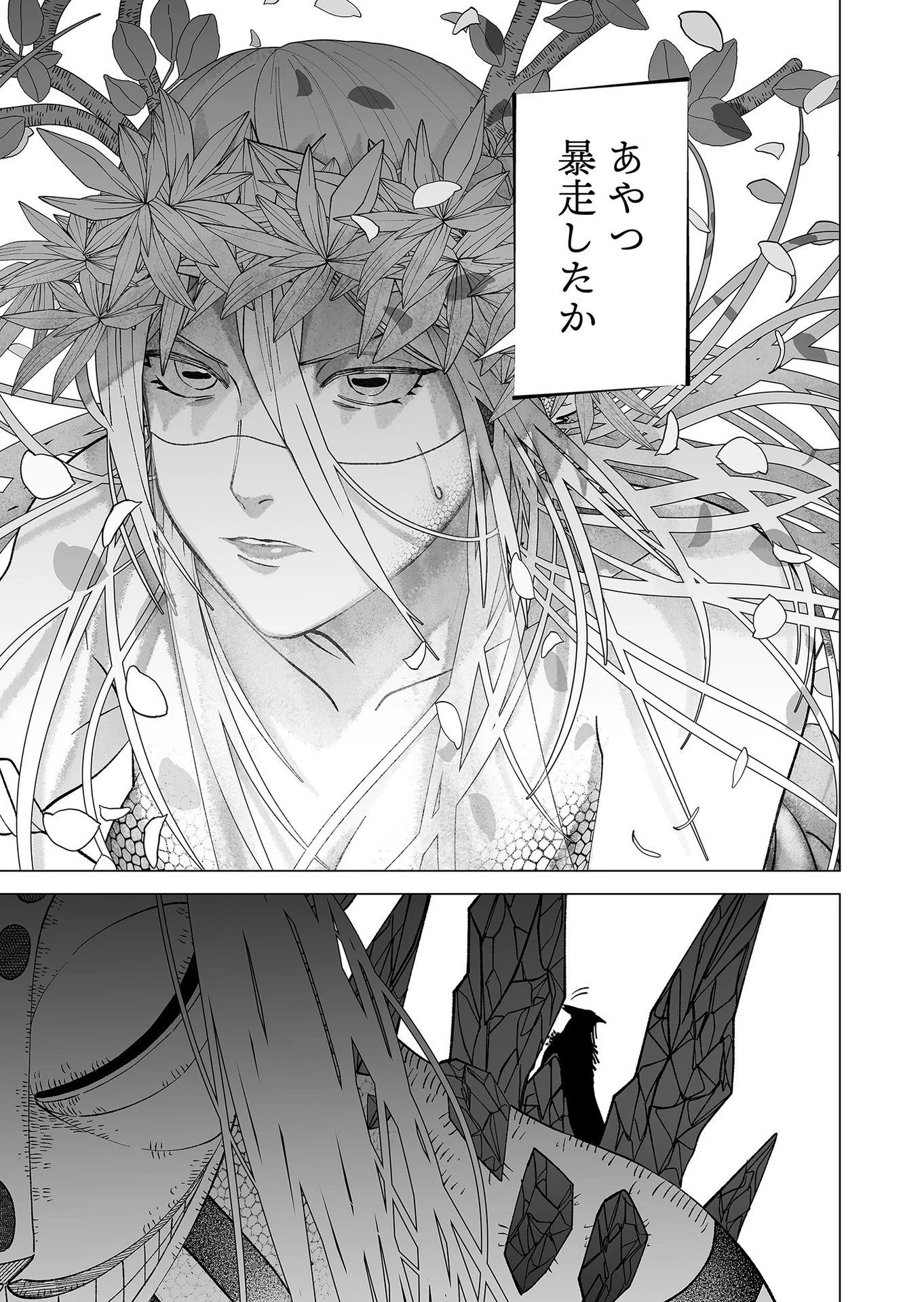 ハカナキ楽園 第91話 - 23