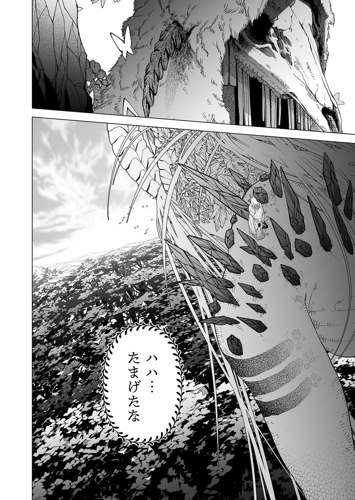 ハカナキ楽園 第91話 - 24