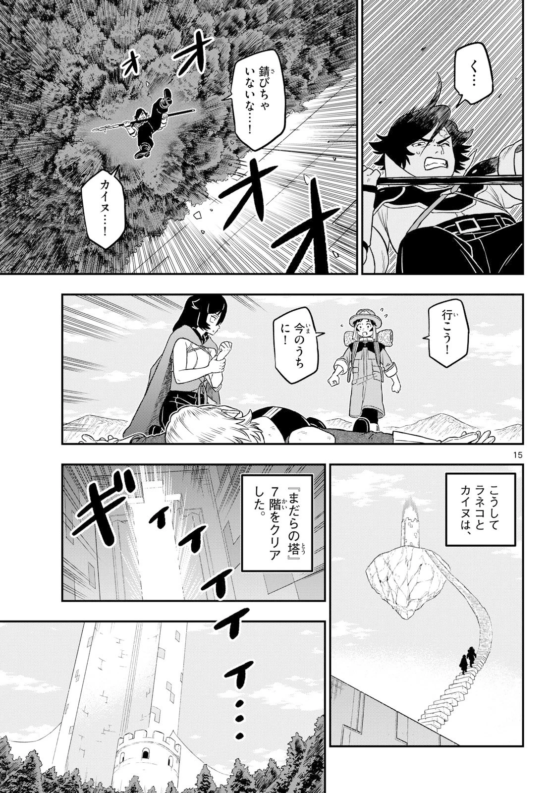 ドラゲミス 第28話 - 15