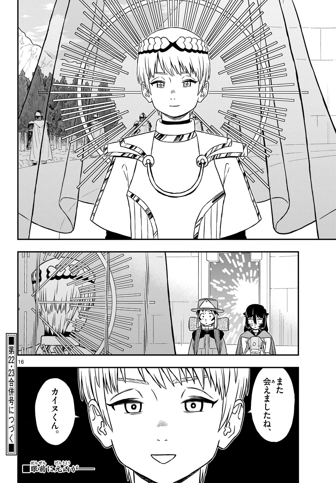 ドラゲミス 第28話 - 16