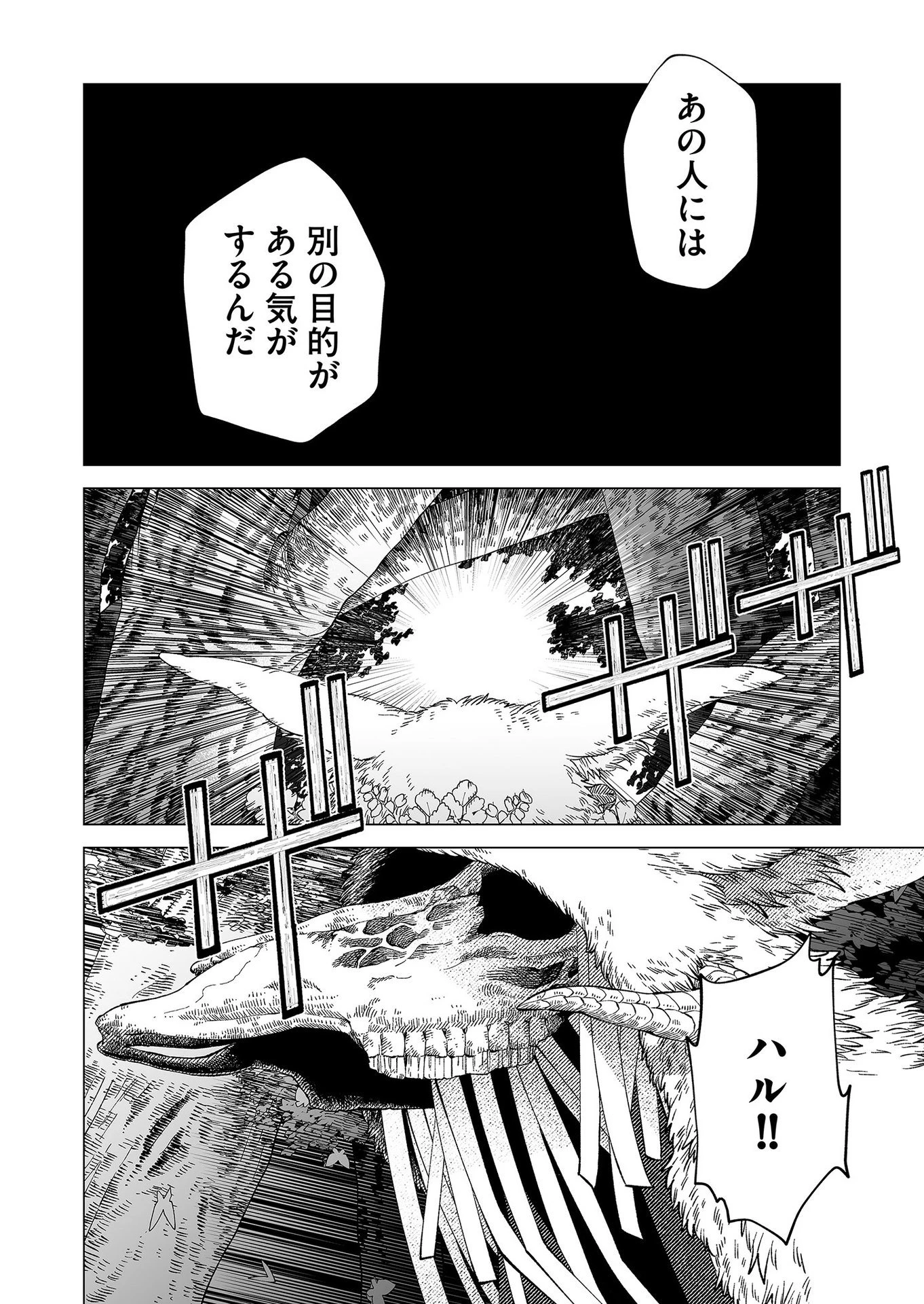 ハカナキ楽園 第90話 - 2