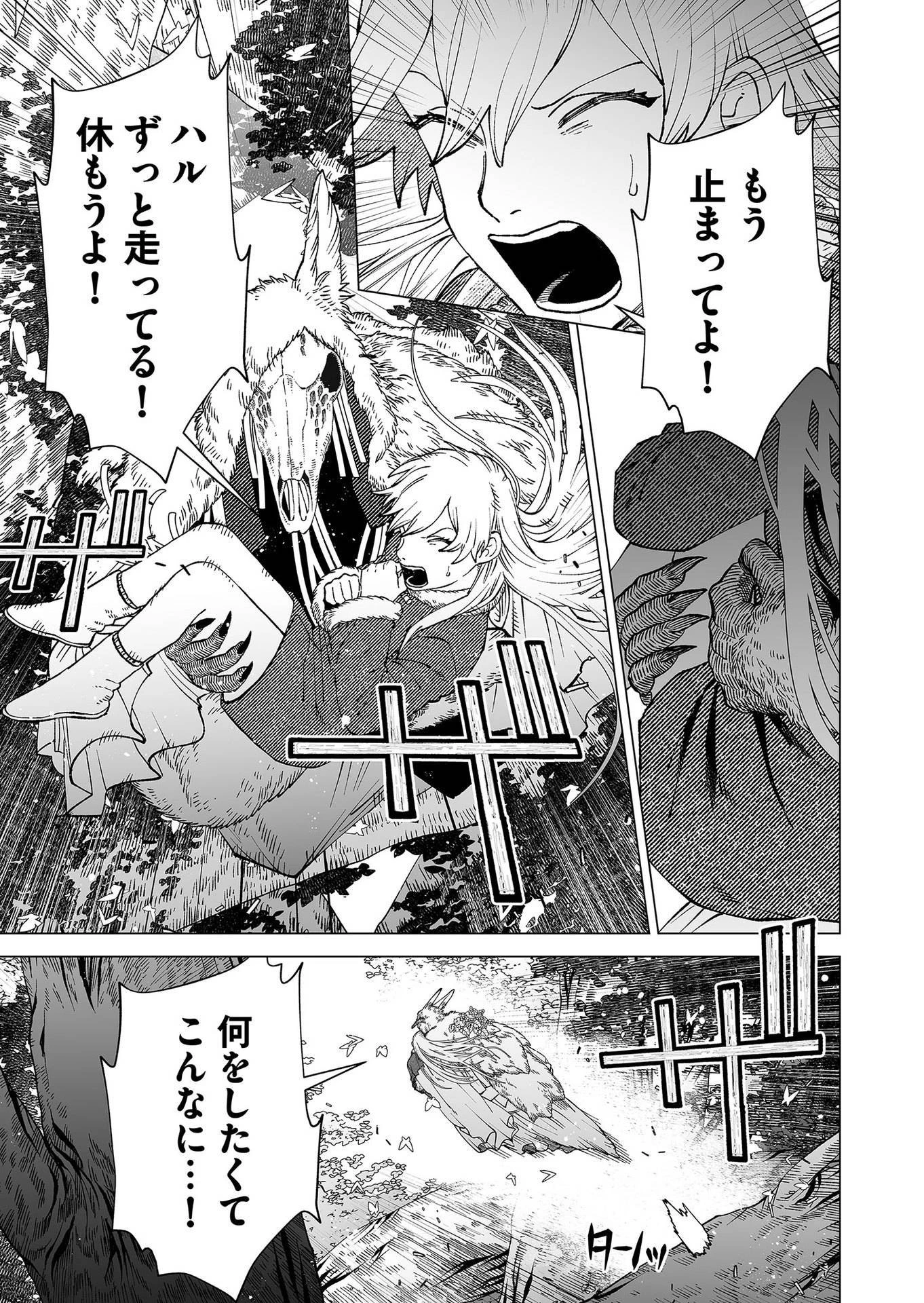 ハカナキ楽園 第90話 - 3