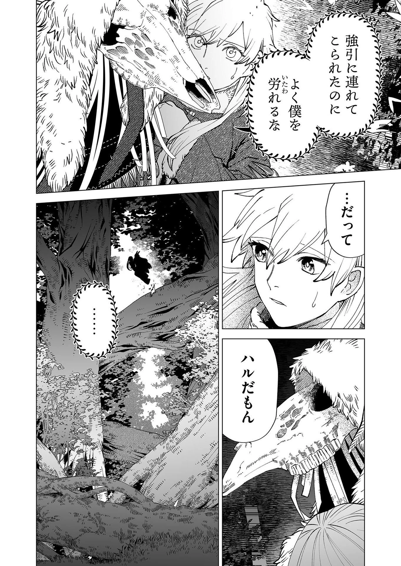 ハカナキ楽園 第90話 - 4