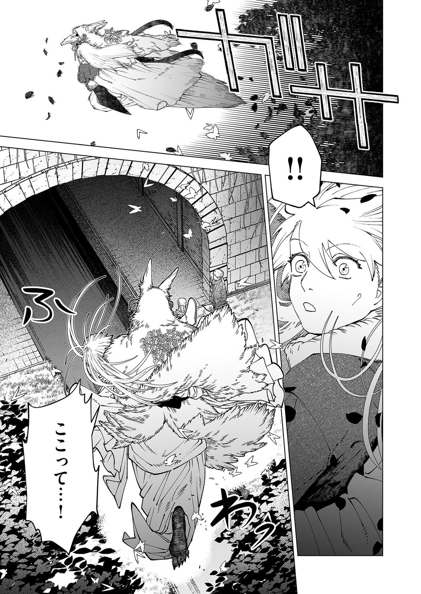 ハカナキ楽園 第90話 - 5