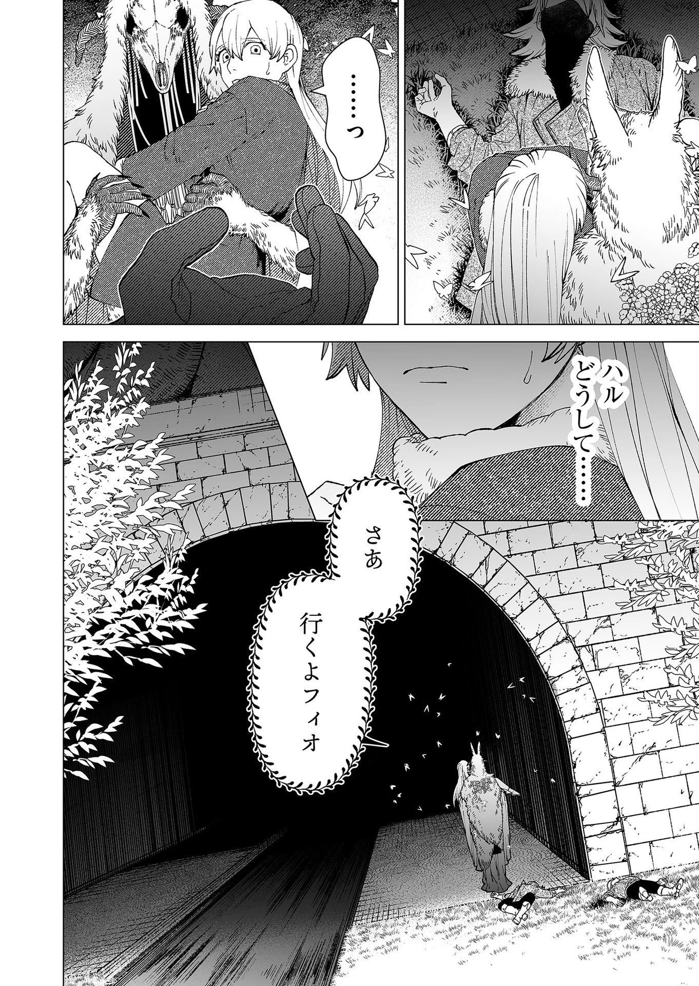 ハカナキ楽園 第90話 - 8