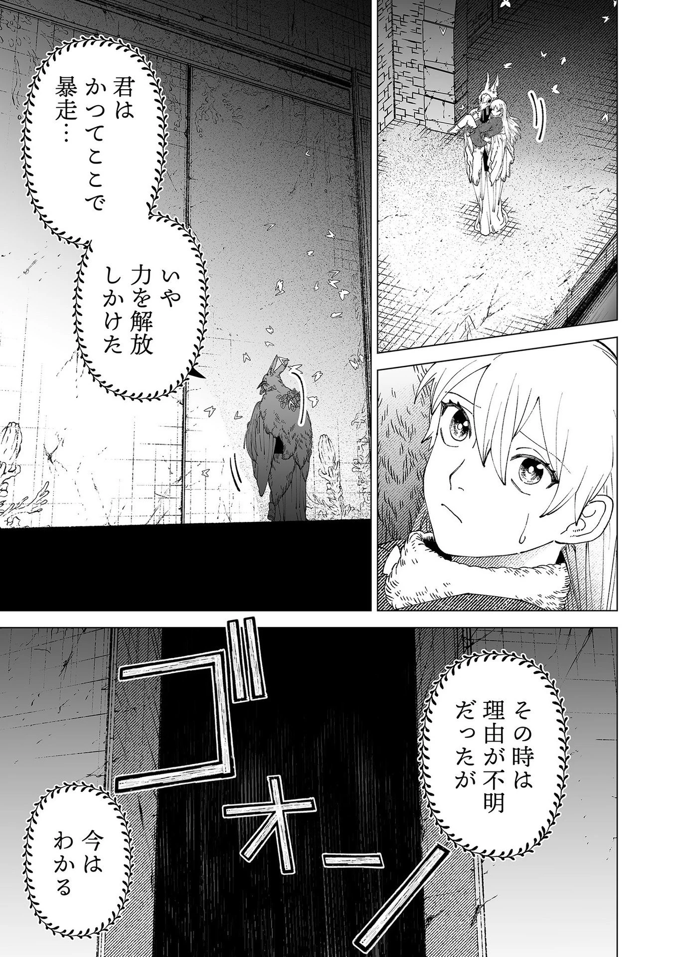 ハカナキ楽園 第90話 - 9