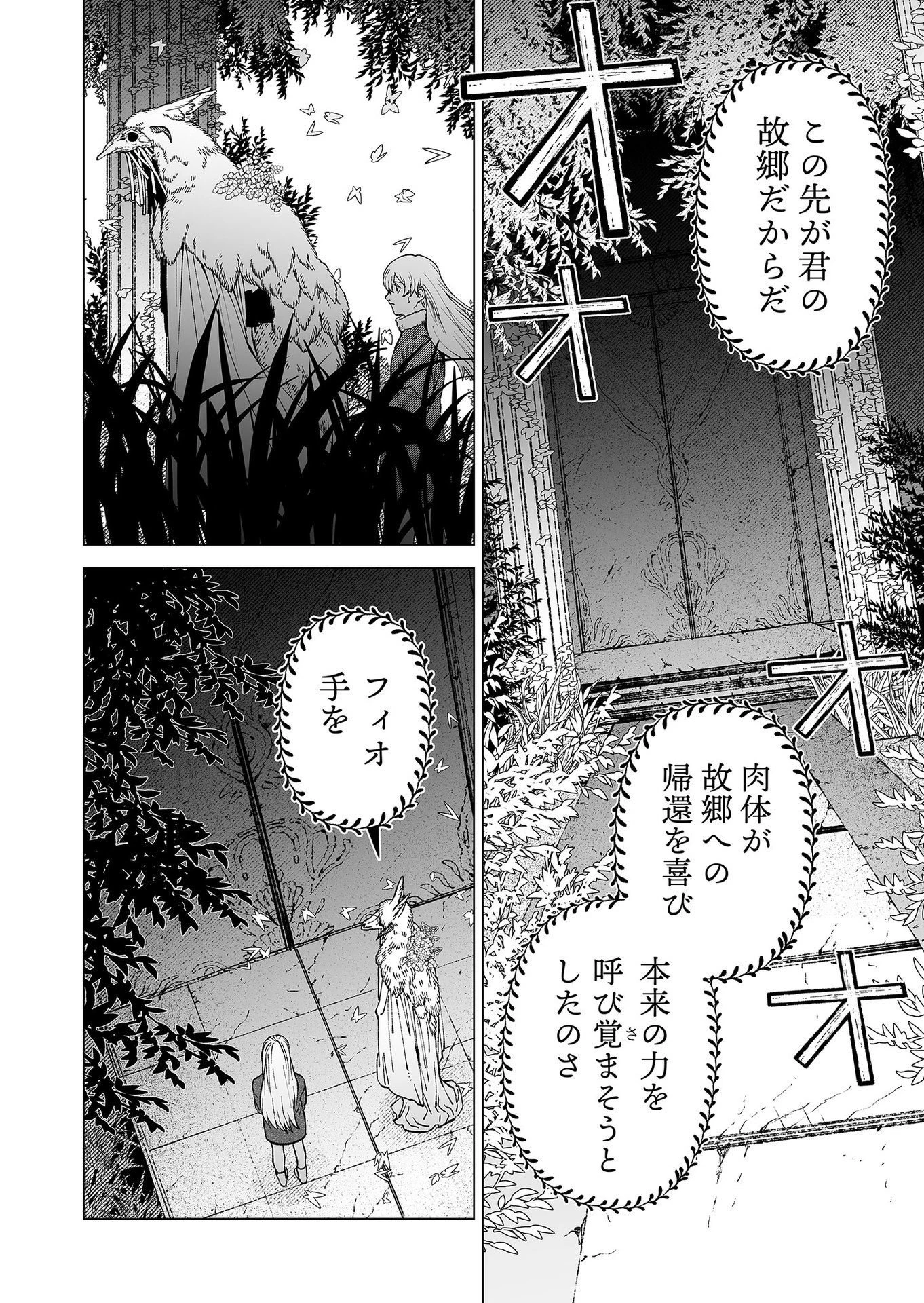 ハカナキ楽園 第90話 - 10