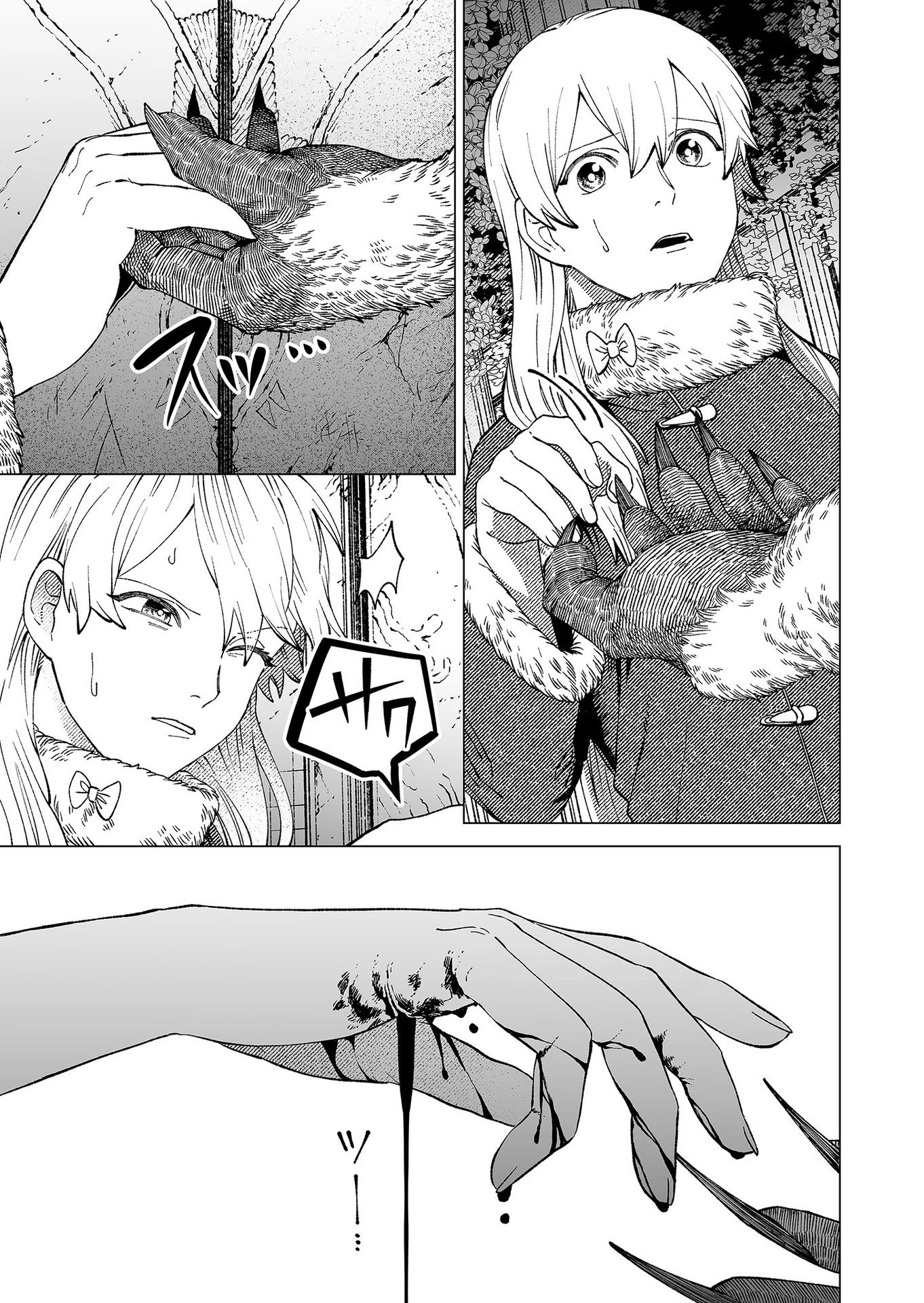 ハカナキ楽園 第90話 - 11