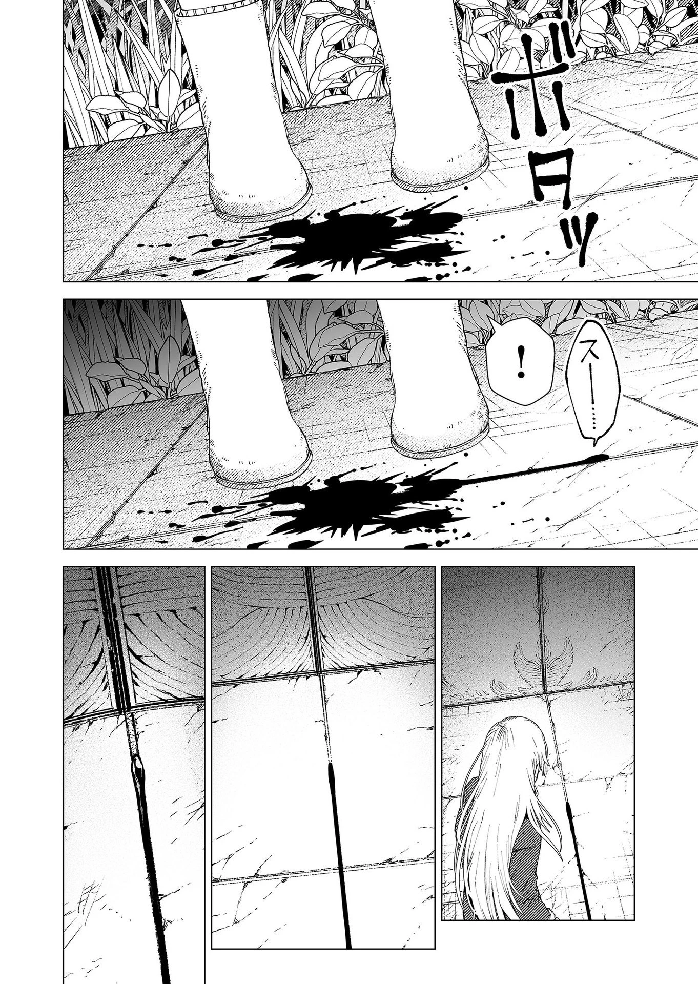 ハカナキ楽園 第90話 - 12