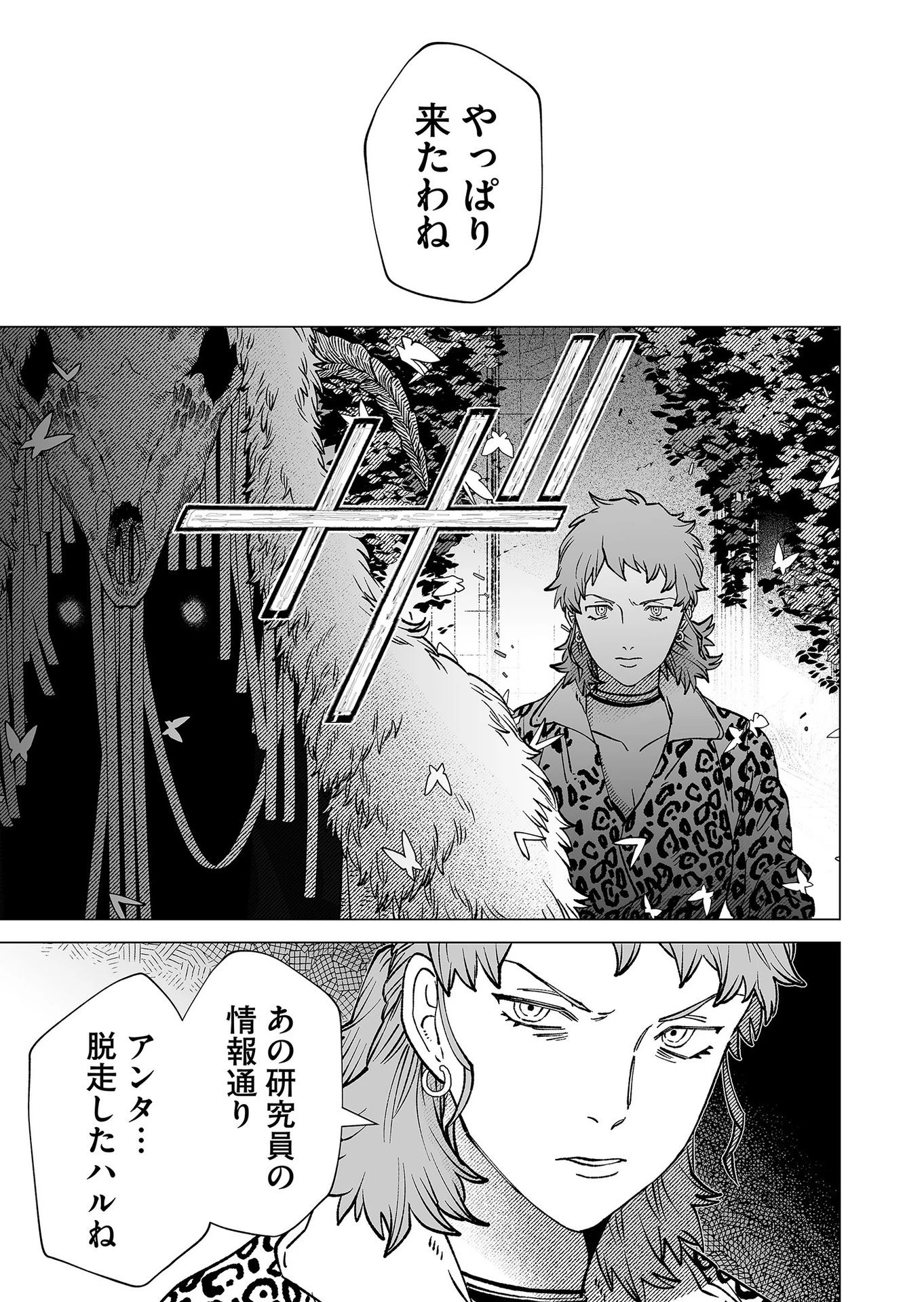 ハカナキ楽園 第90話 - 13