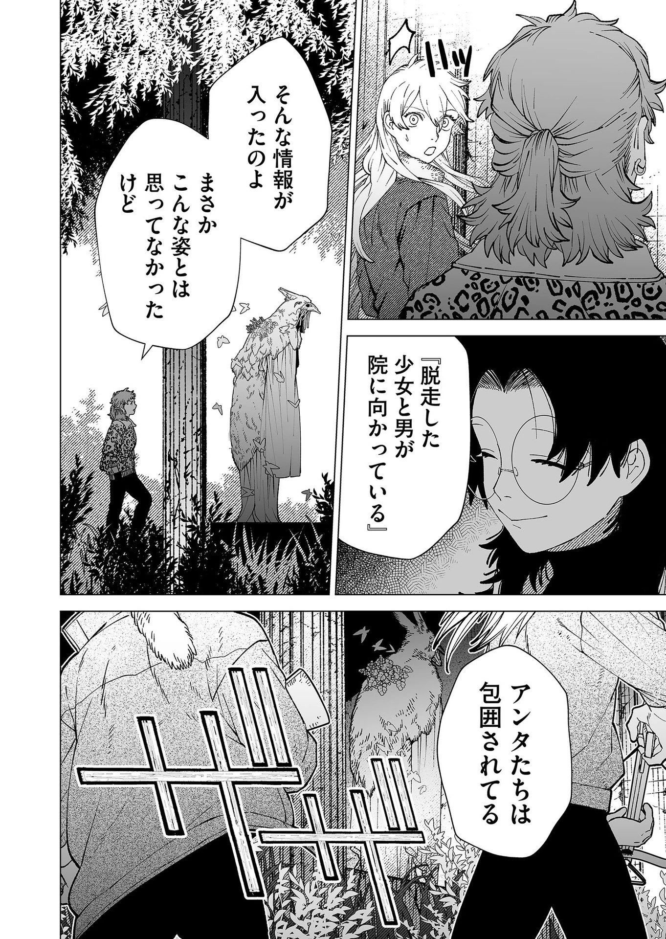 ハカナキ楽園 第90話 - 14