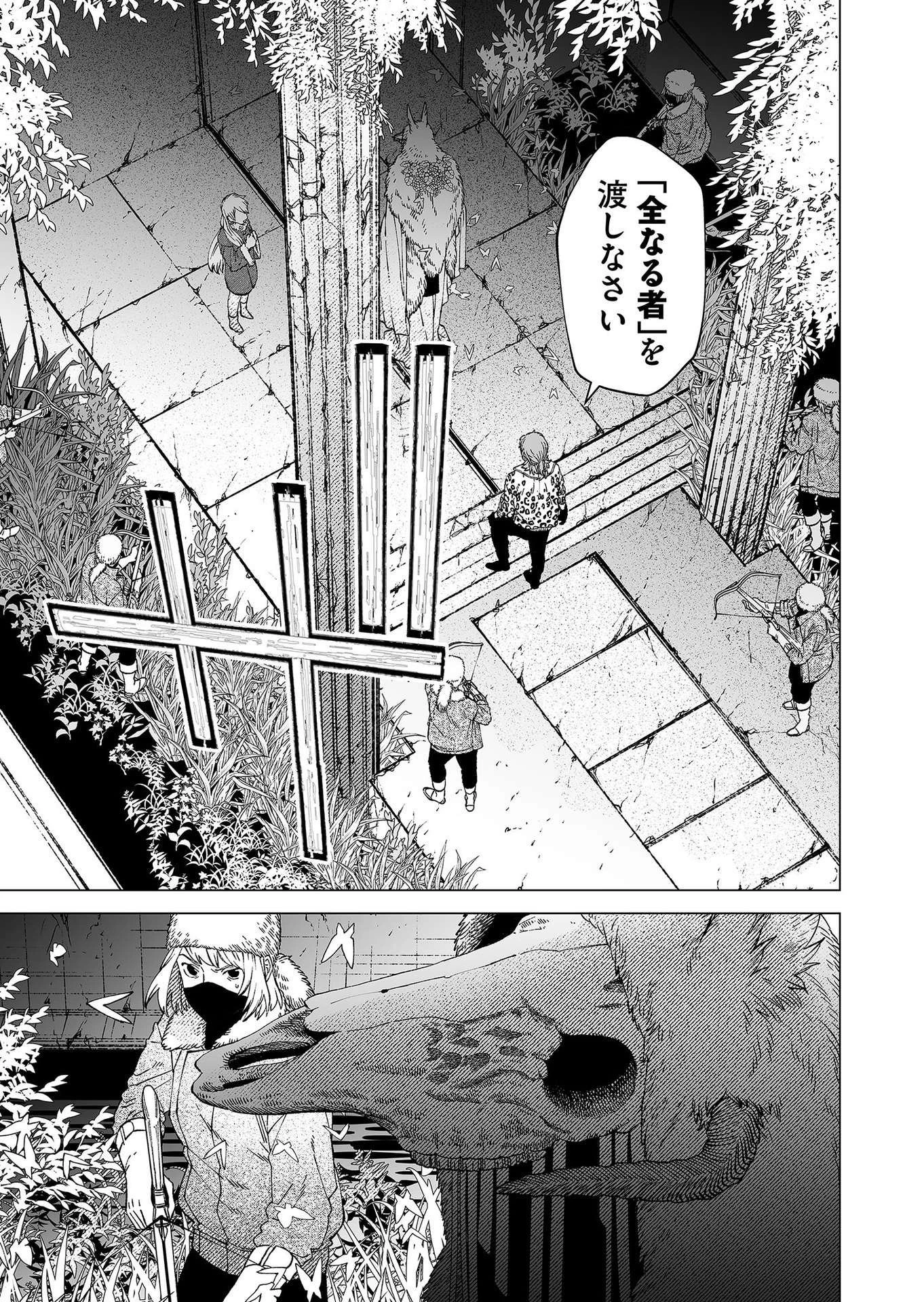 ハカナキ楽園 第90話 - 15