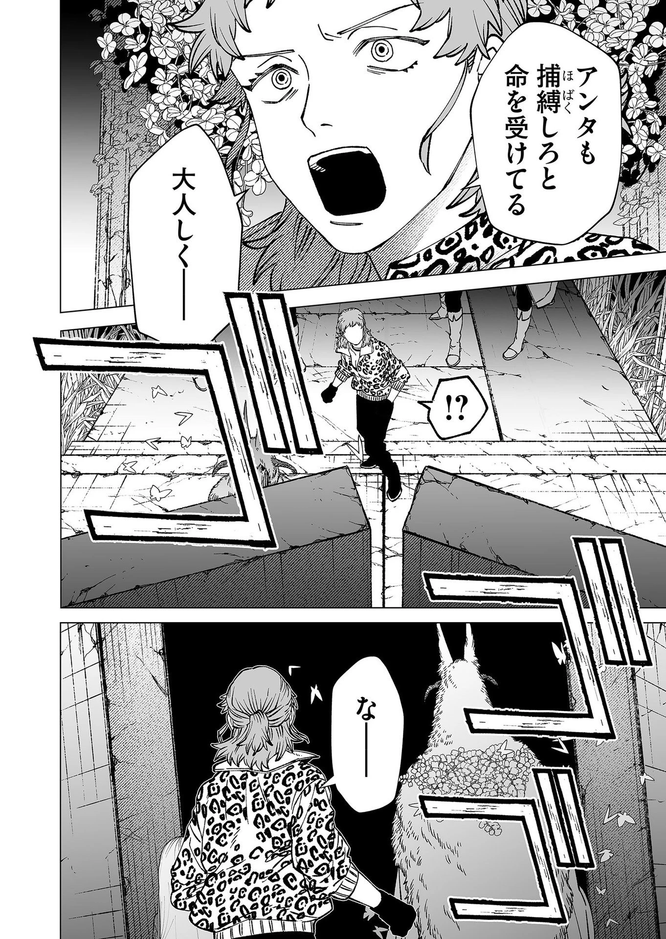 ハカナキ楽園 第90話 - 16