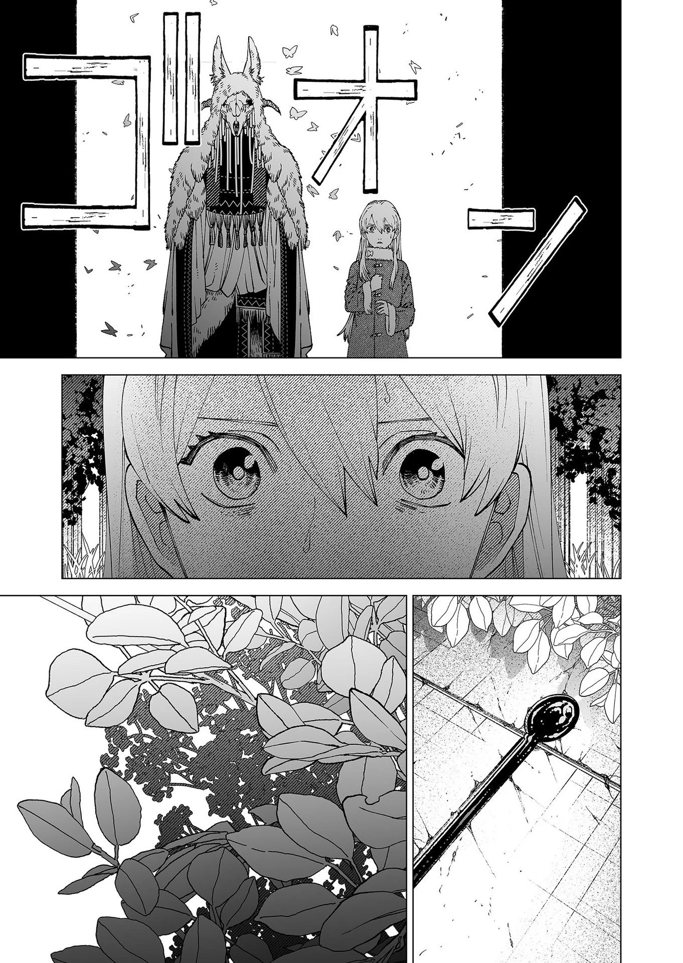 ハカナキ楽園 第90話 - 17