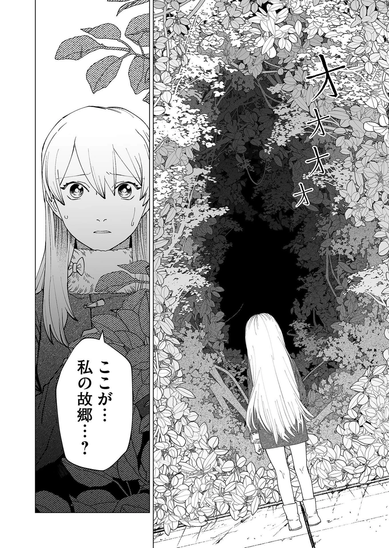 ハカナキ楽園 第90話 - 18