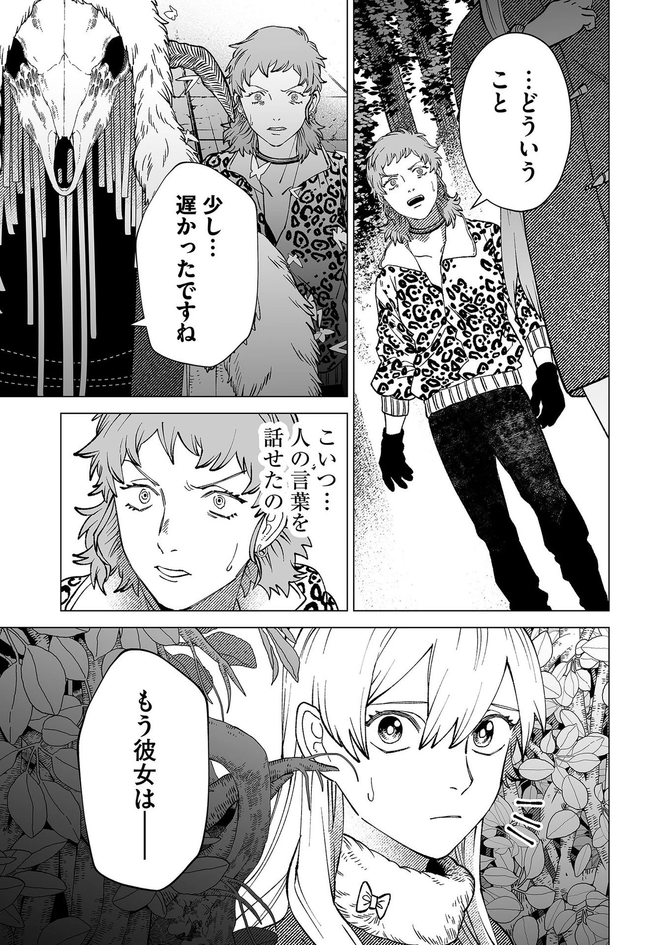 ハカナキ楽園 第90話 - 19