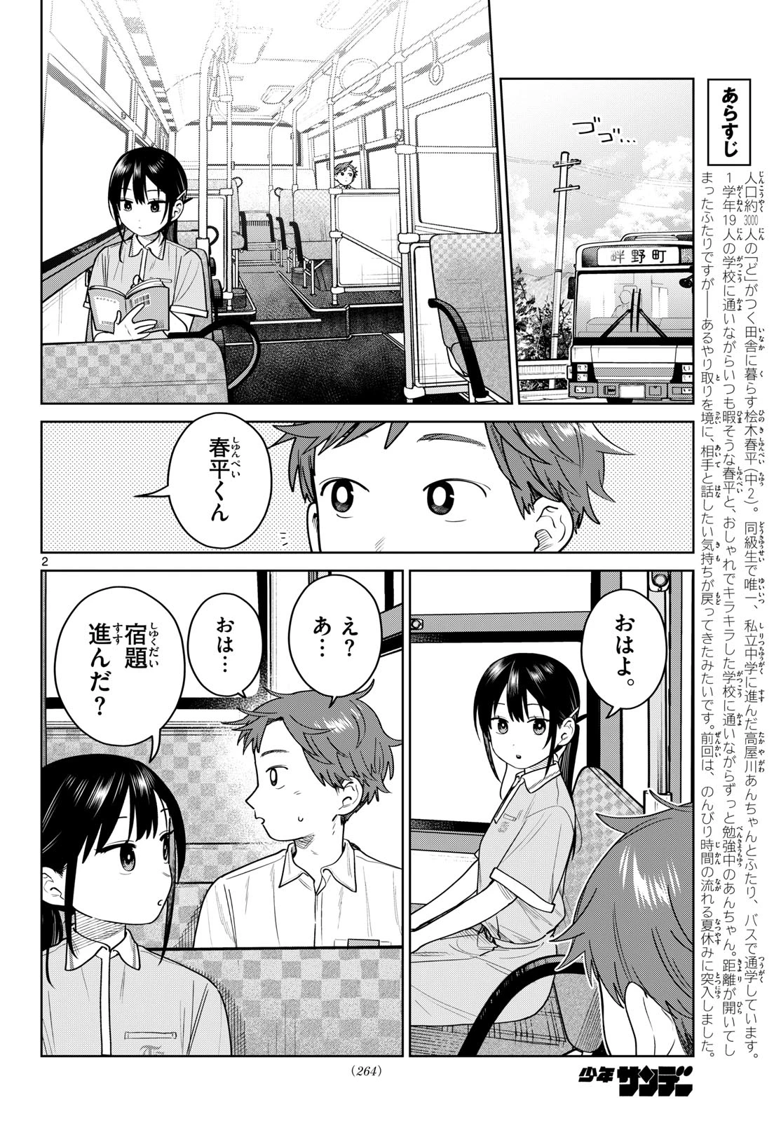 ふたりバス 第28話 - 2