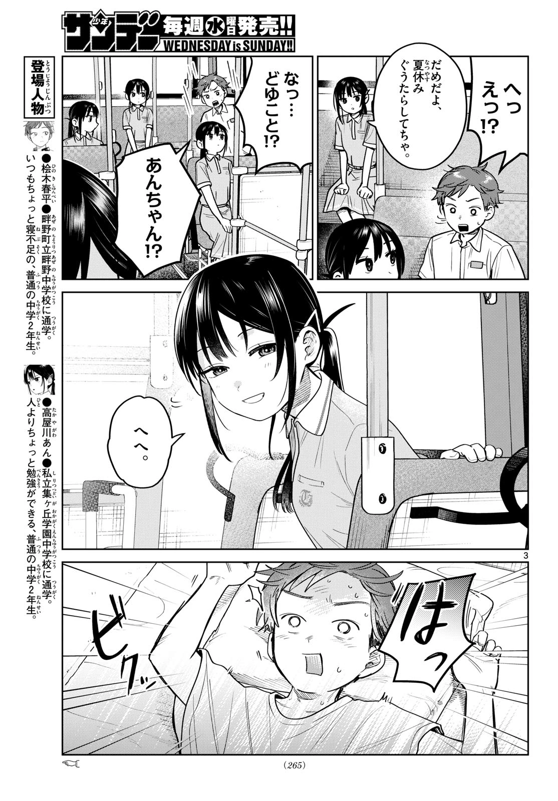 ふたりバス 第28話 - 3