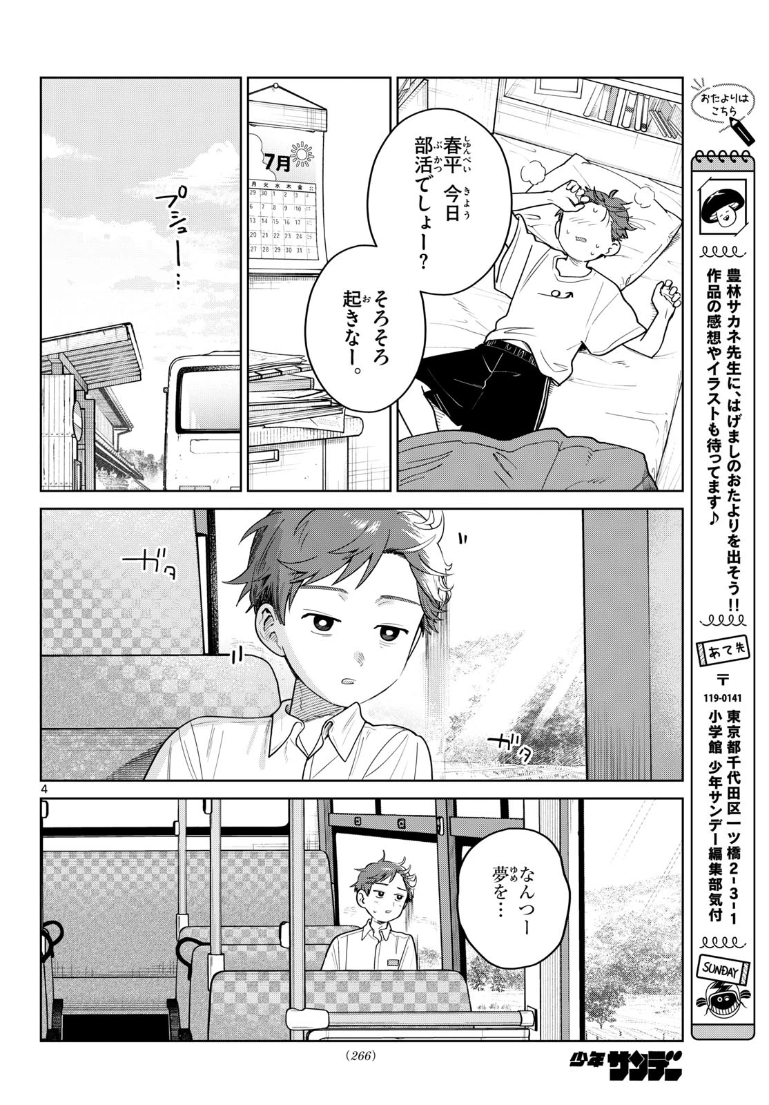 ふたりバス 第28話 - 4