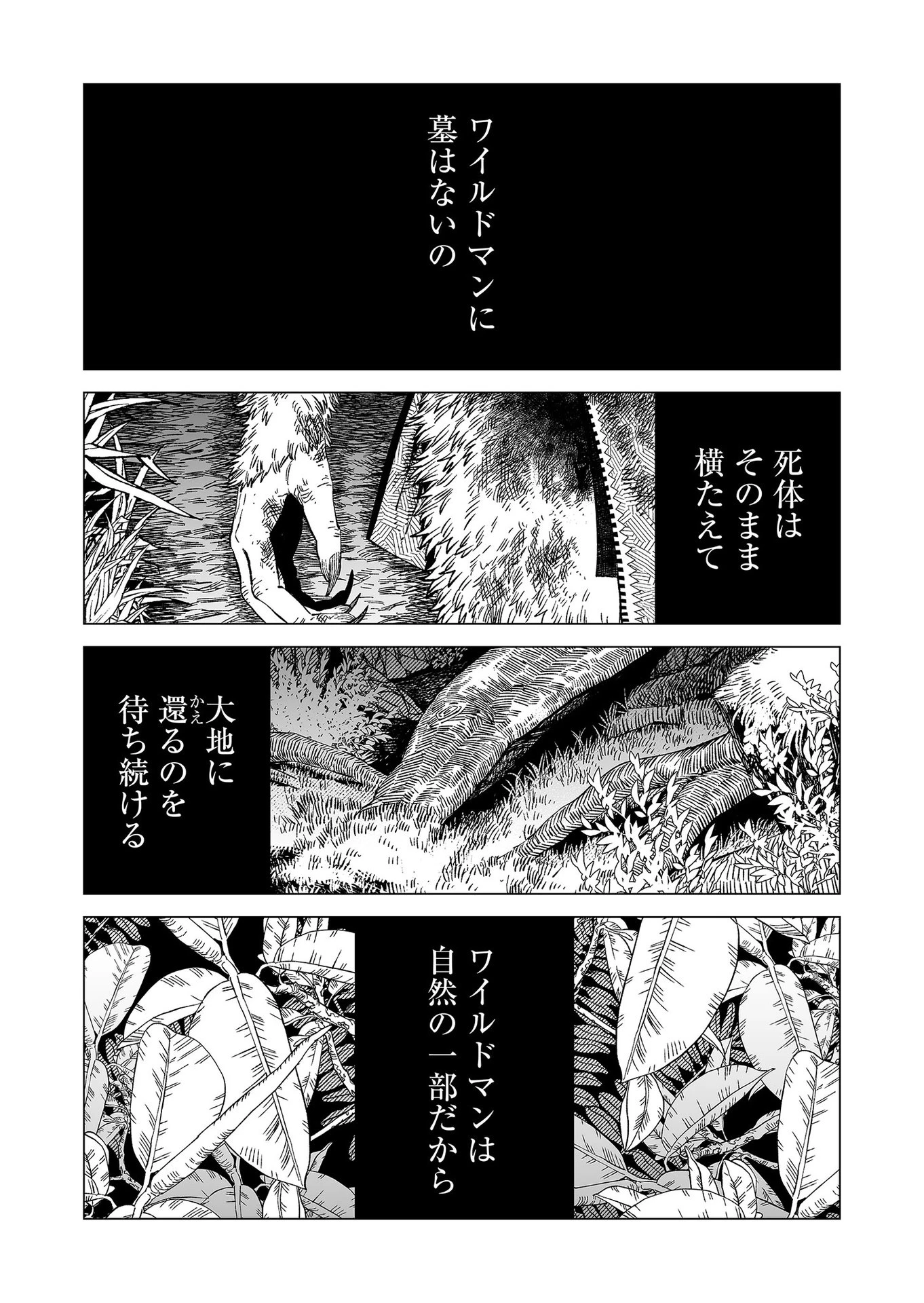 ハカナキ楽園 第90話 - 21