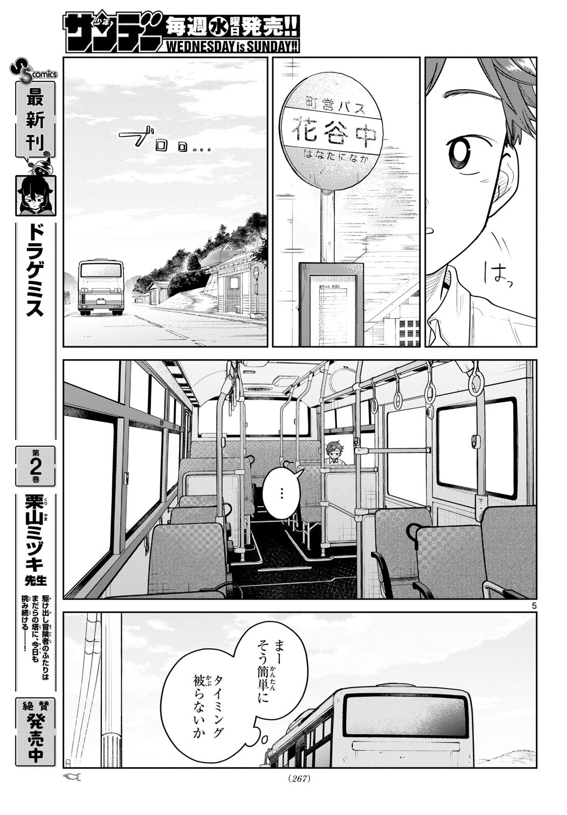 ふたりバス 第28話 - 5