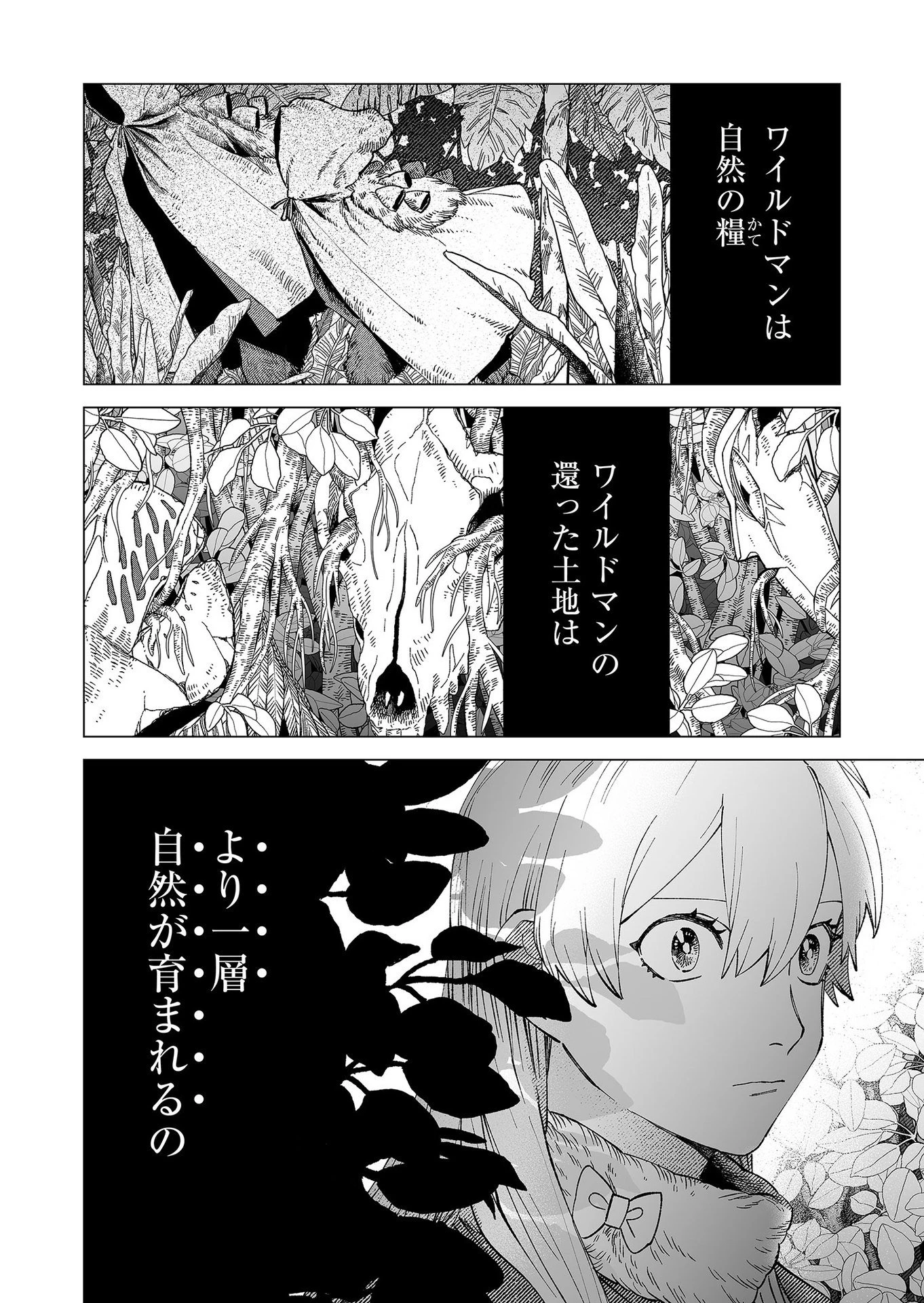 ハカナキ楽園 第90話 - 22