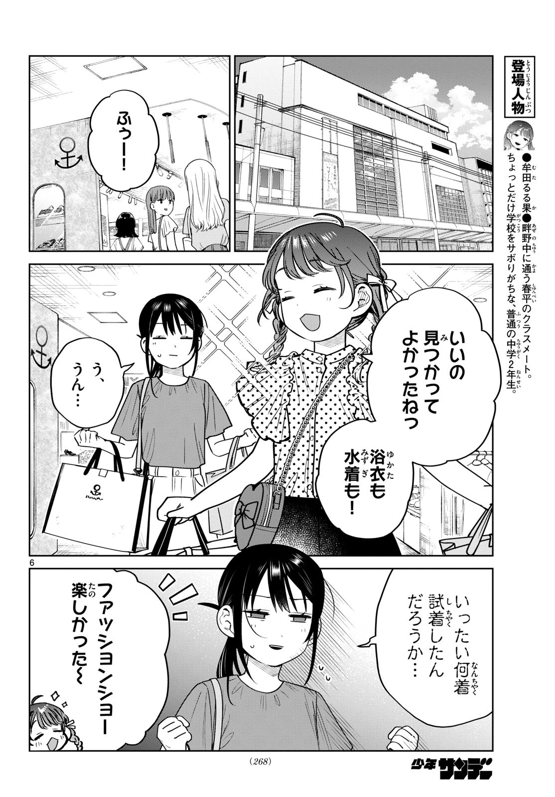 ふたりバス 第28話 - 6