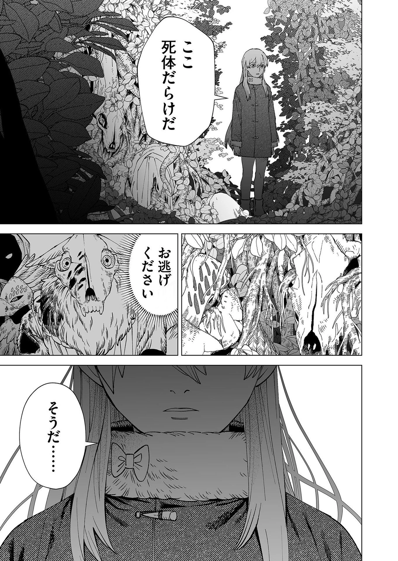 ハカナキ楽園 第90話 - 23