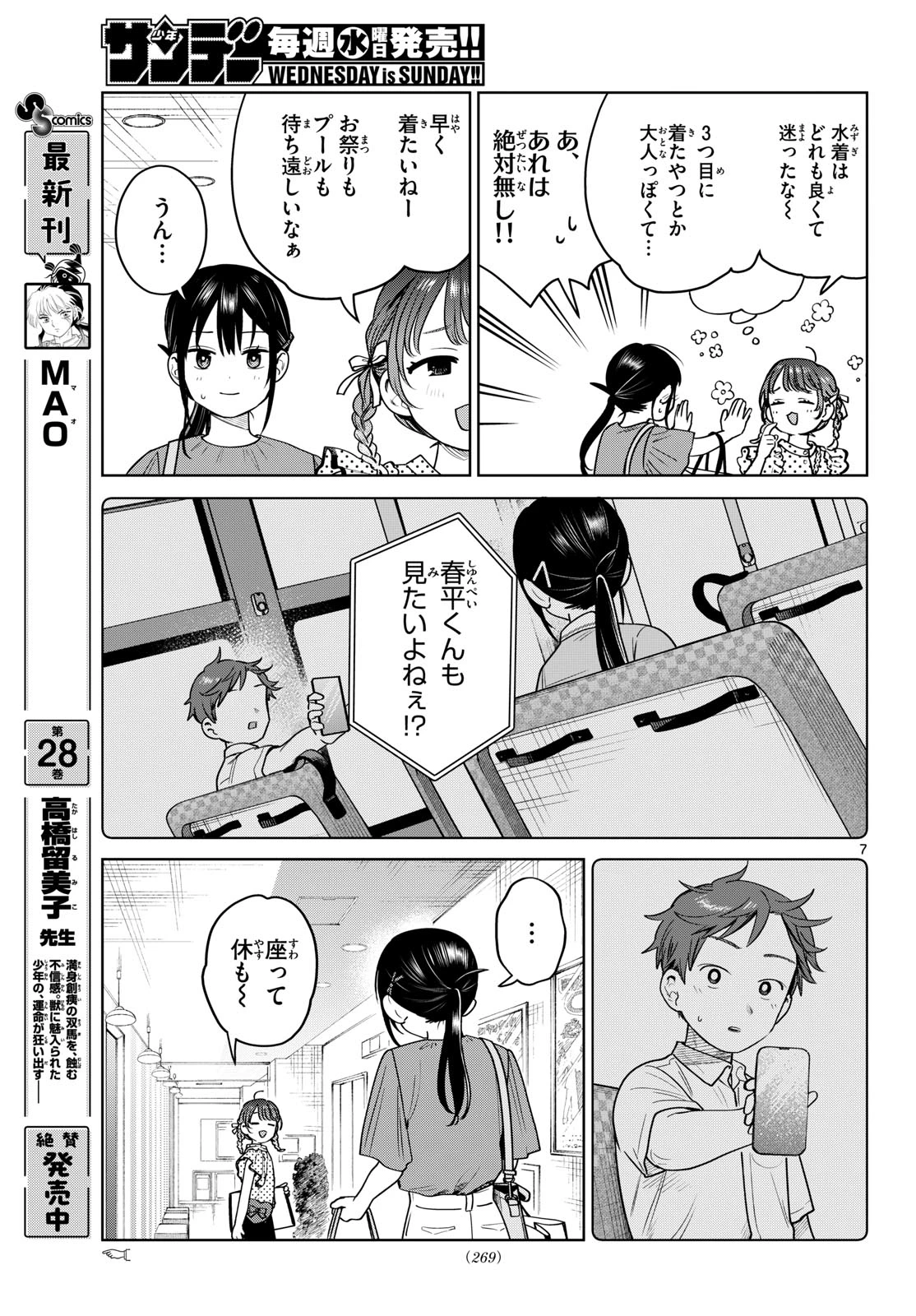 ふたりバス 第28話 - 7