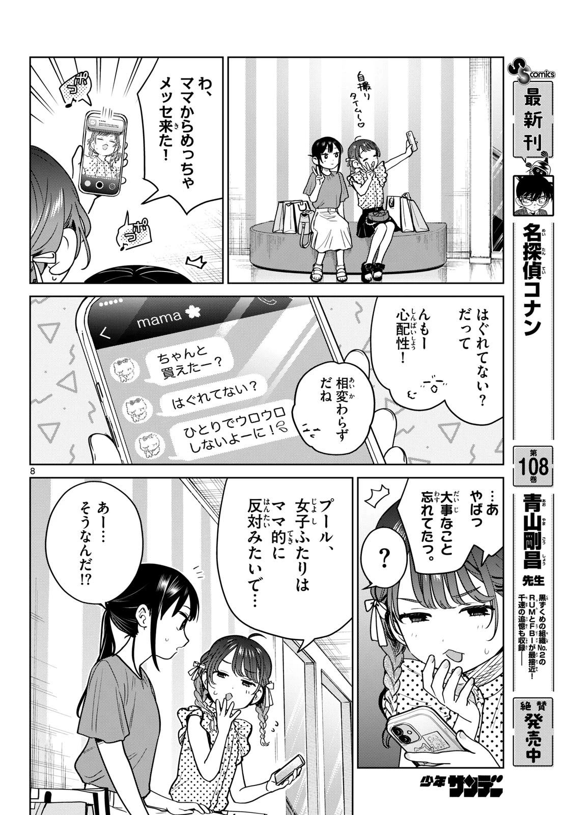 ふたりバス 第28話 - 8