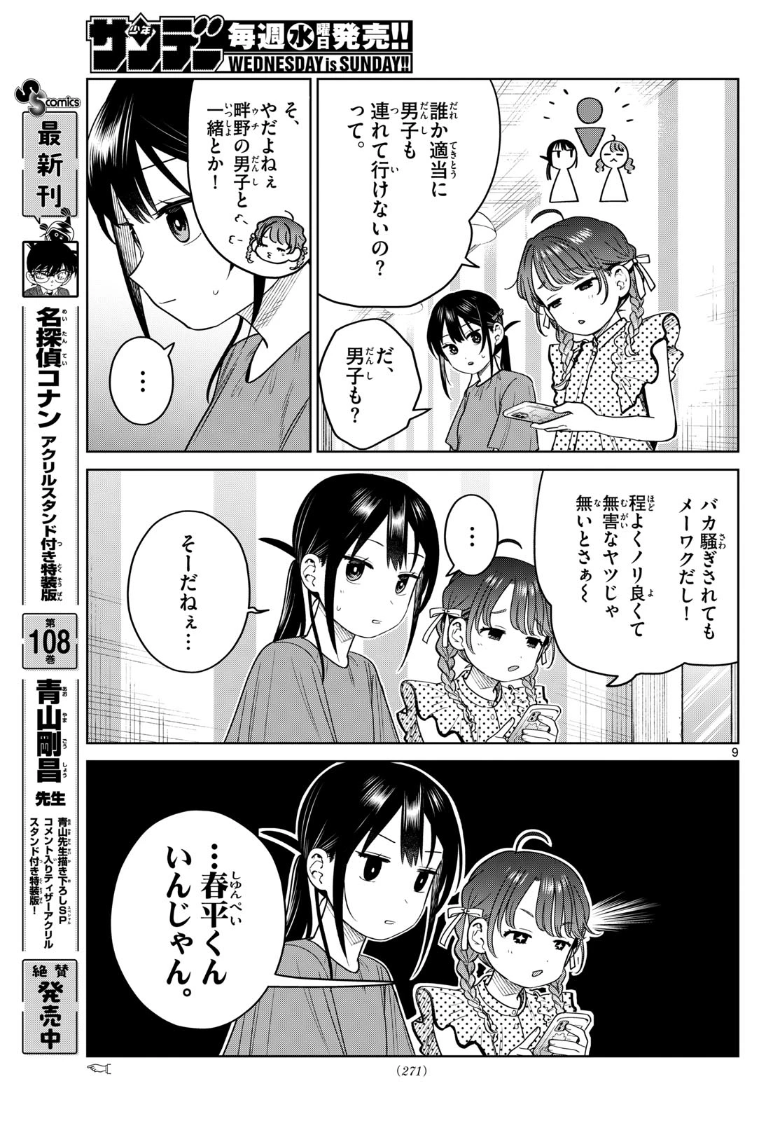 ふたりバス 第28話 - 9