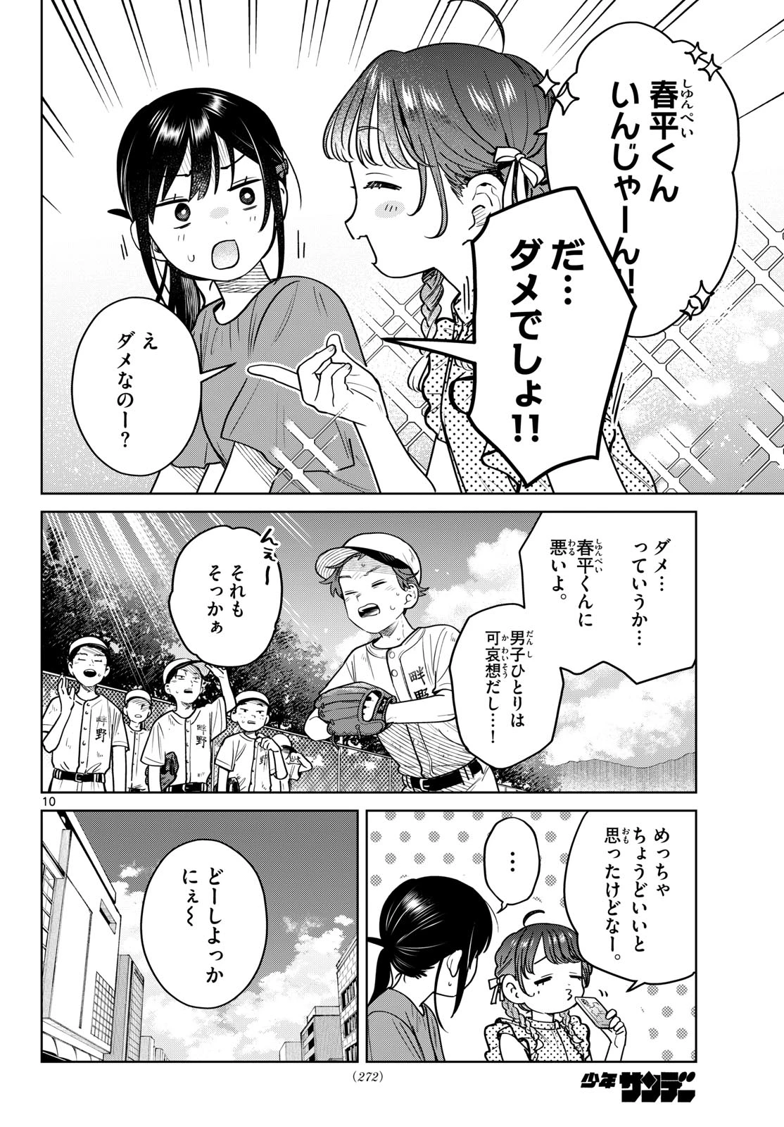 ふたりバス 第28話 - 10