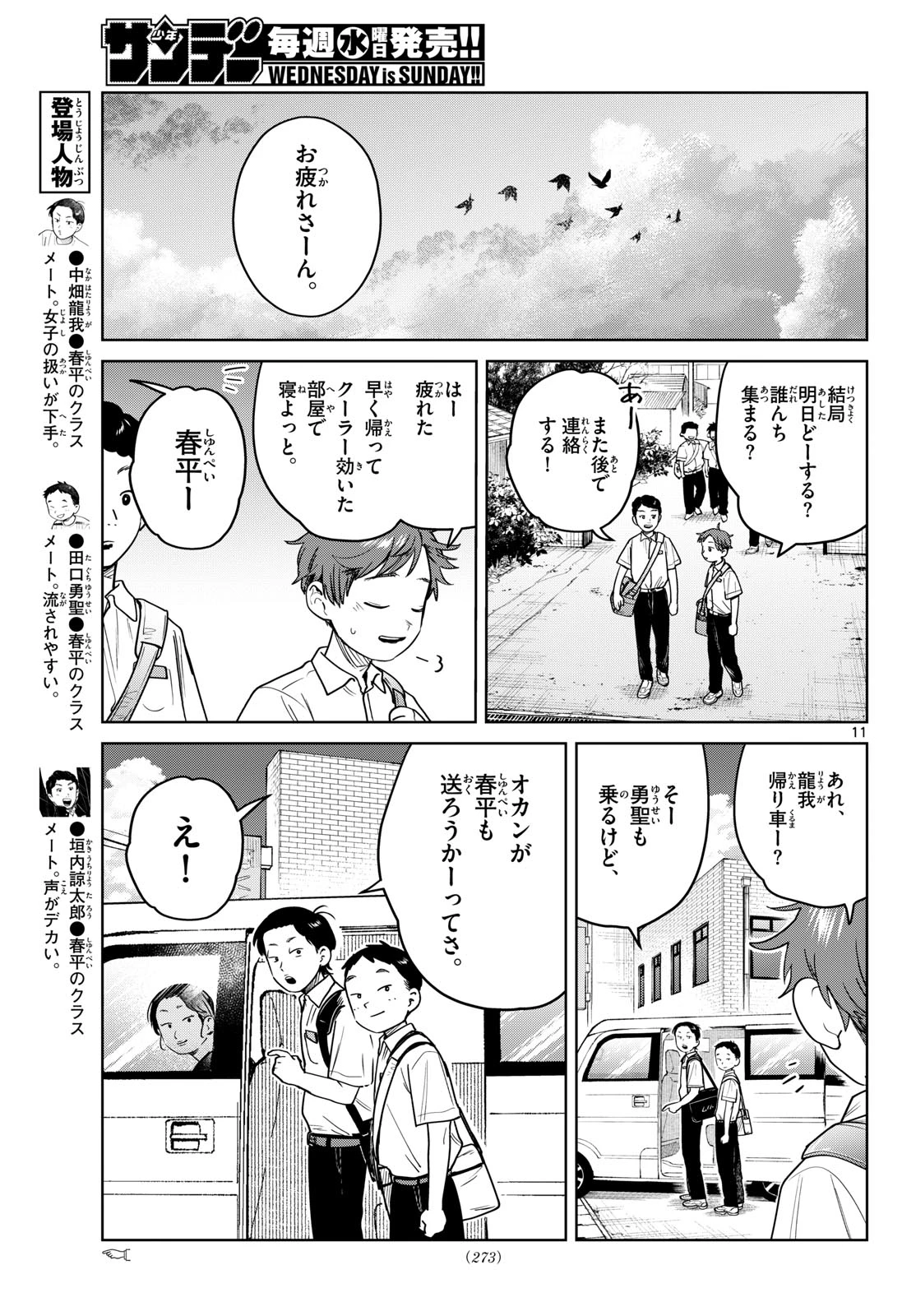 ふたりバス 第28話 - 11