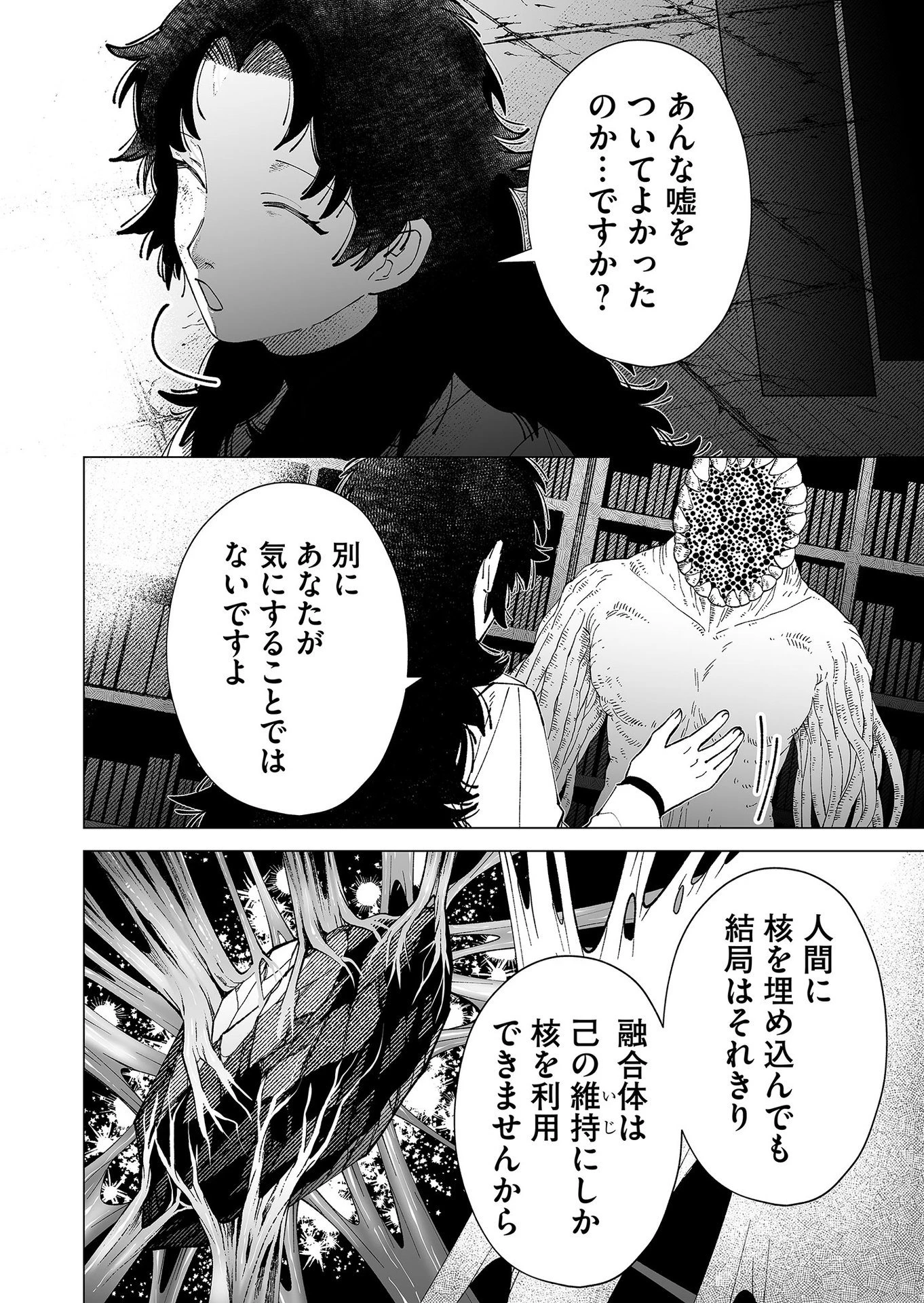 ハカナキ楽園 第89話 - 2