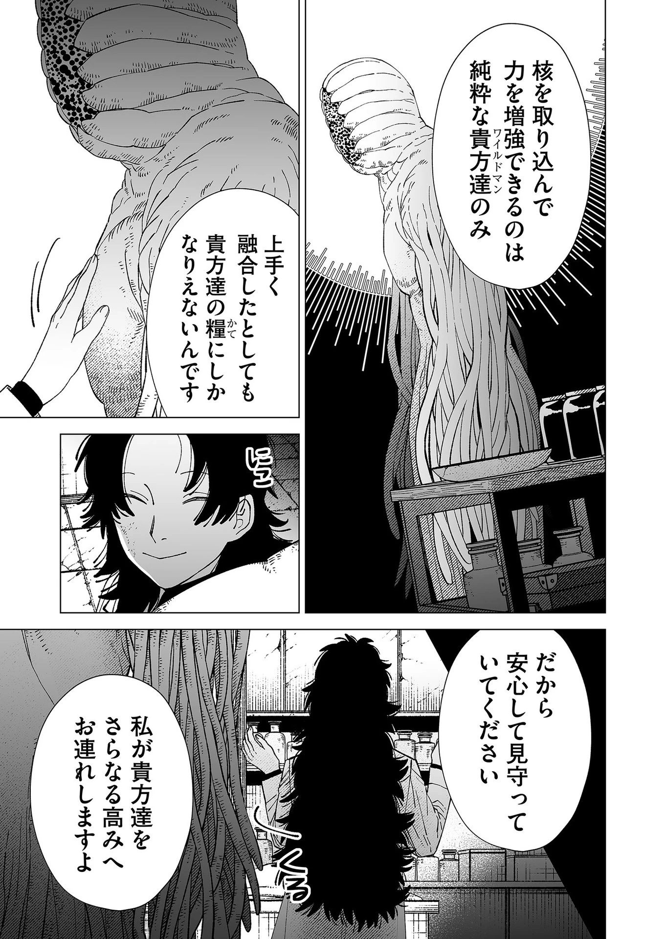 ハカナキ楽園 第89話 - 3