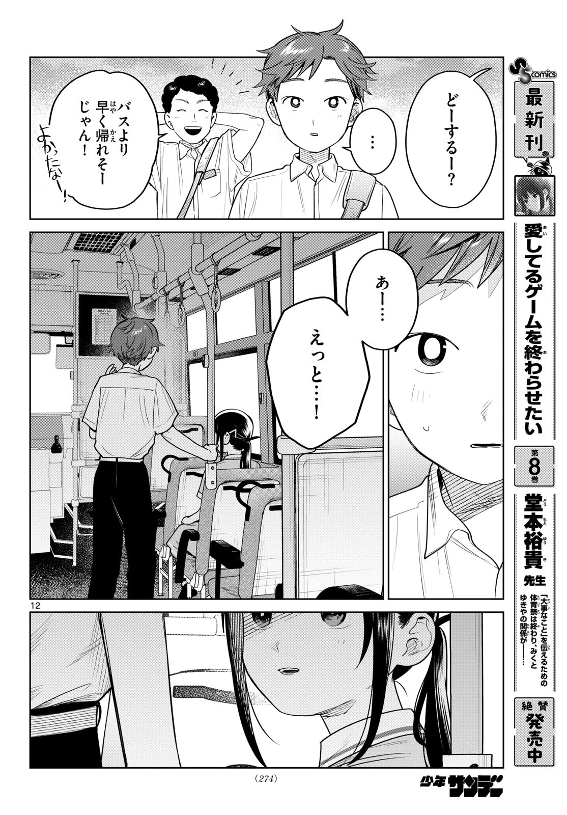 ふたりバス 第28話 - 12