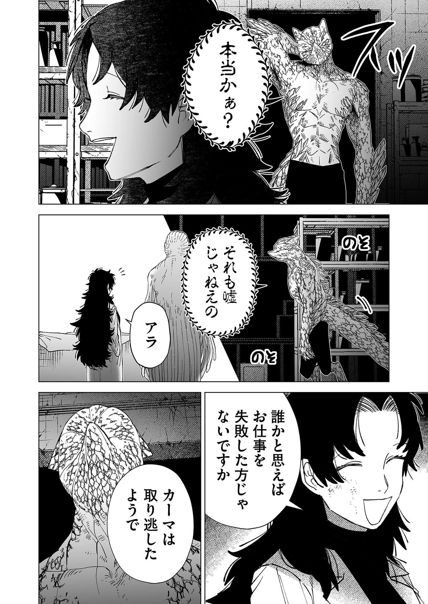 ハカナキ楽園 第89話 - 4