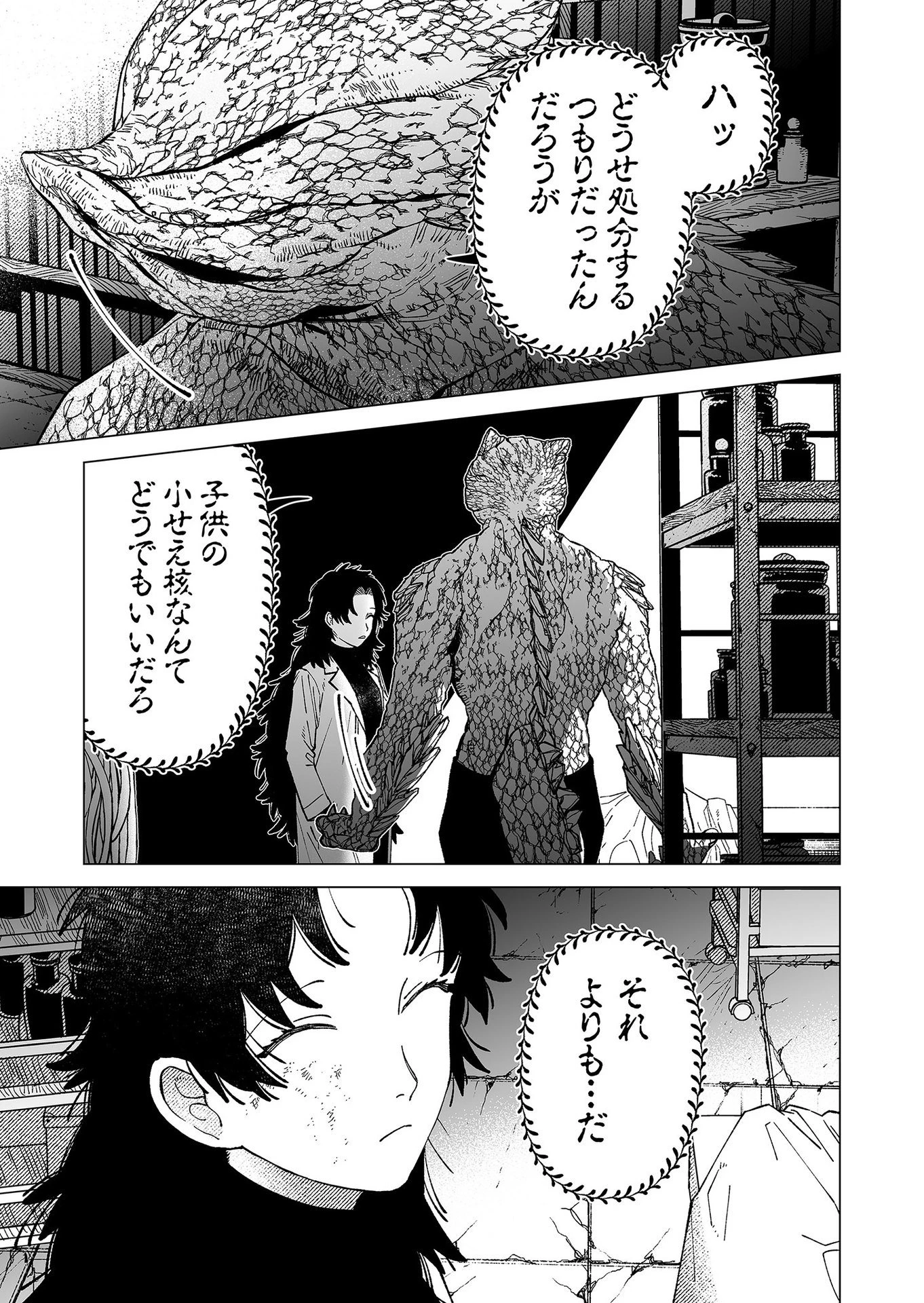 ハカナキ楽園 第89話 - 5