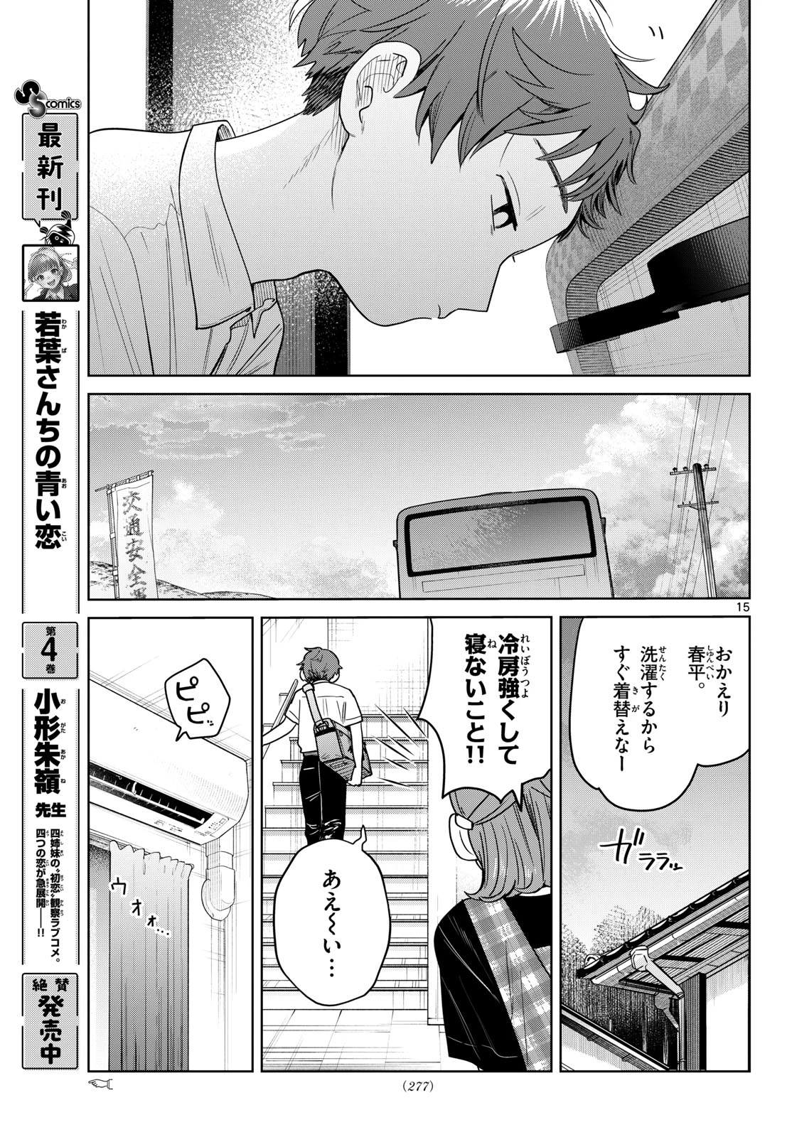 ふたりバス 第28話 - 15