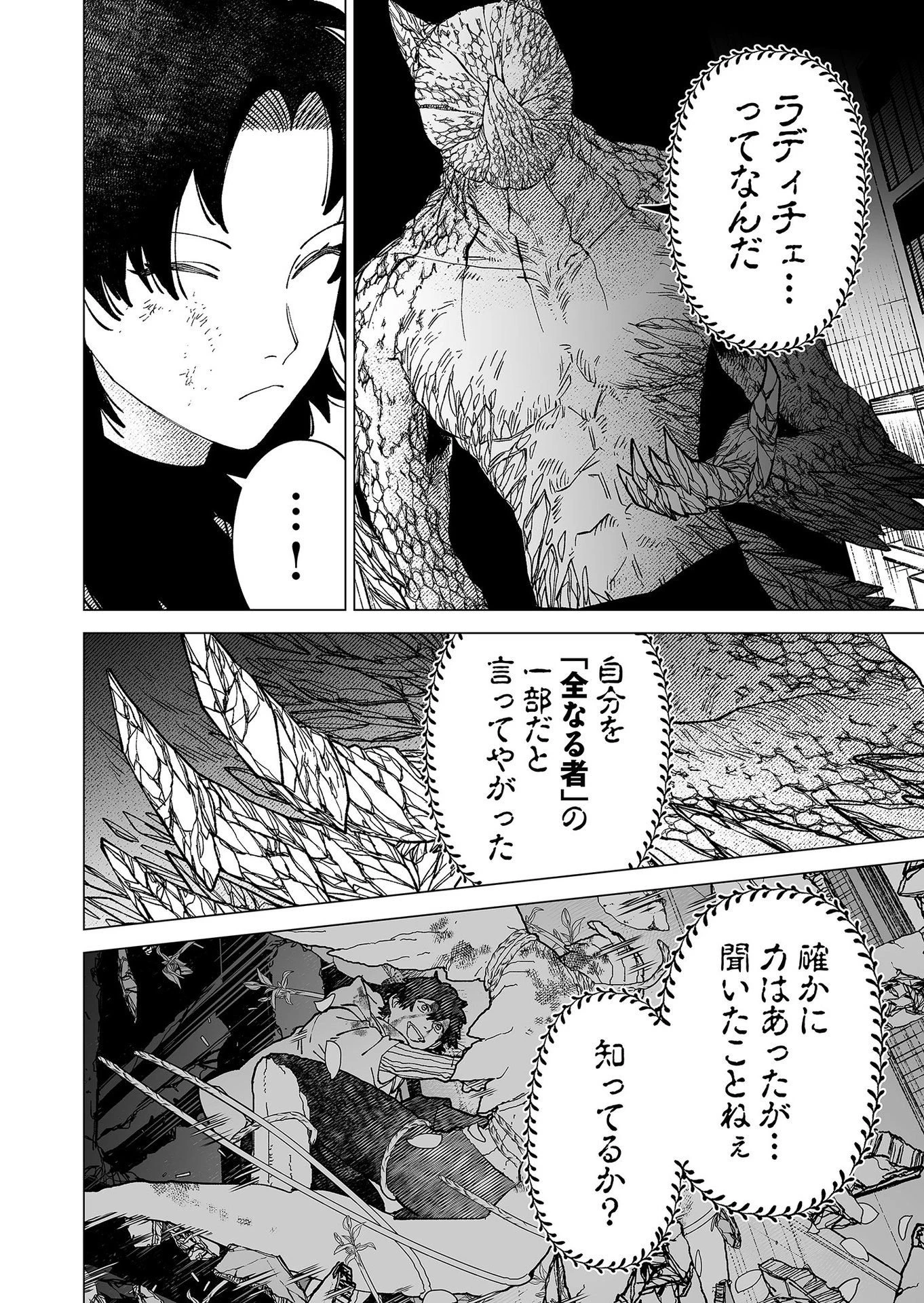 ハカナキ楽園 第89話 - 6