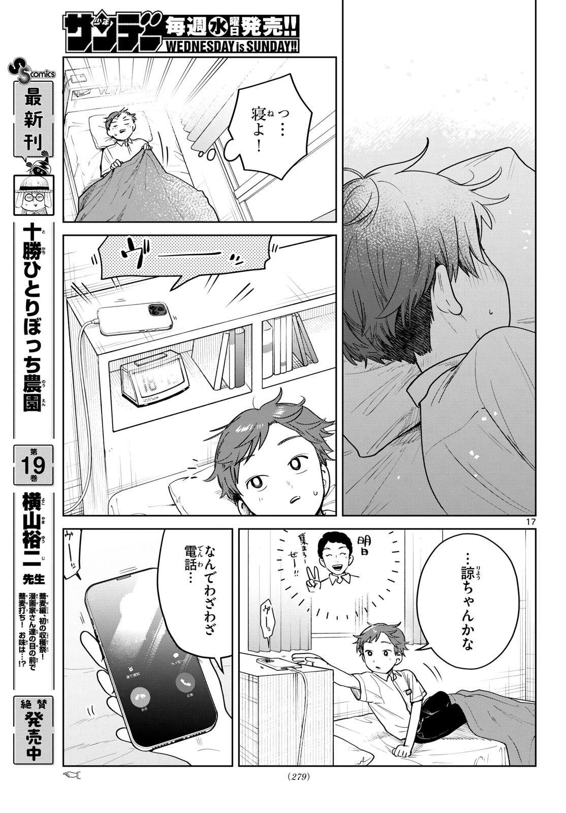 ふたりバス 第28話 - 17