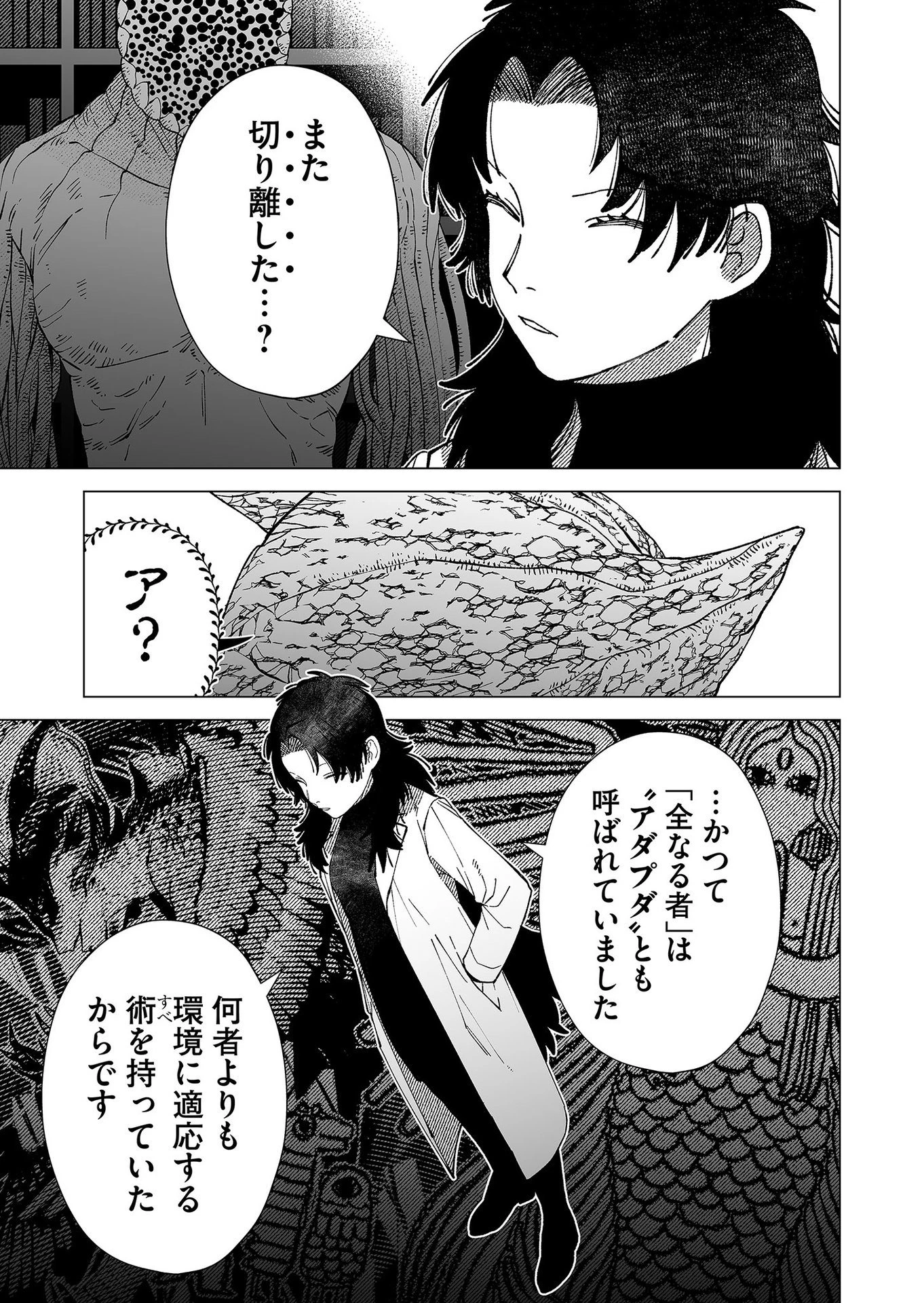 ハカナキ楽園 第89話 - 7