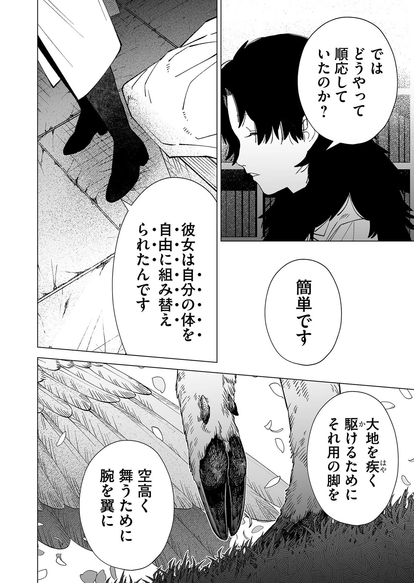 ハカナキ楽園 第89話 - 8