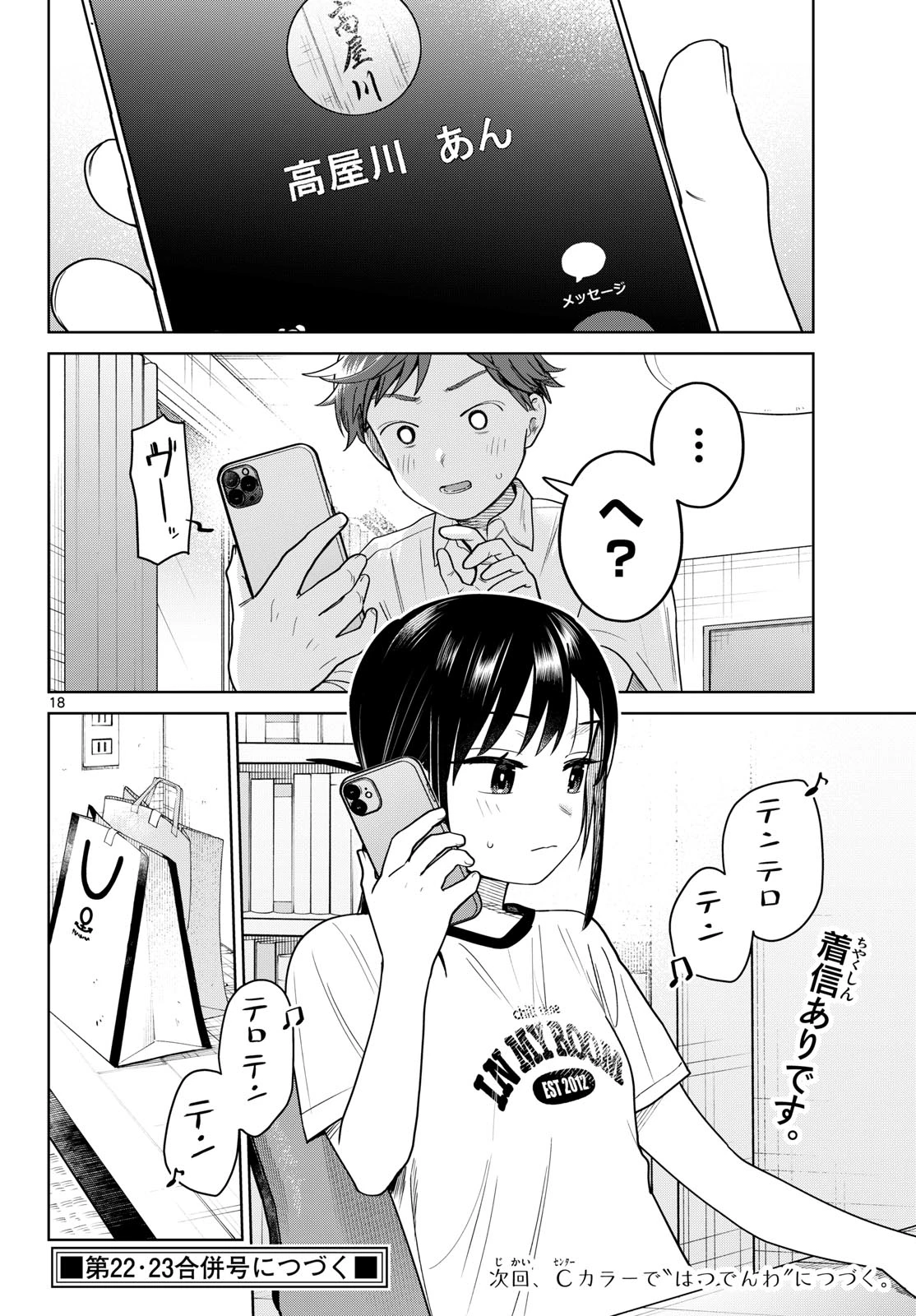 ふたりバス 第28話 - 18