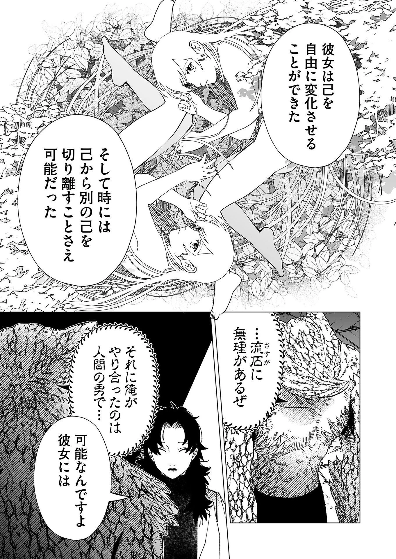 ハカナキ楽園 第89話 - 9